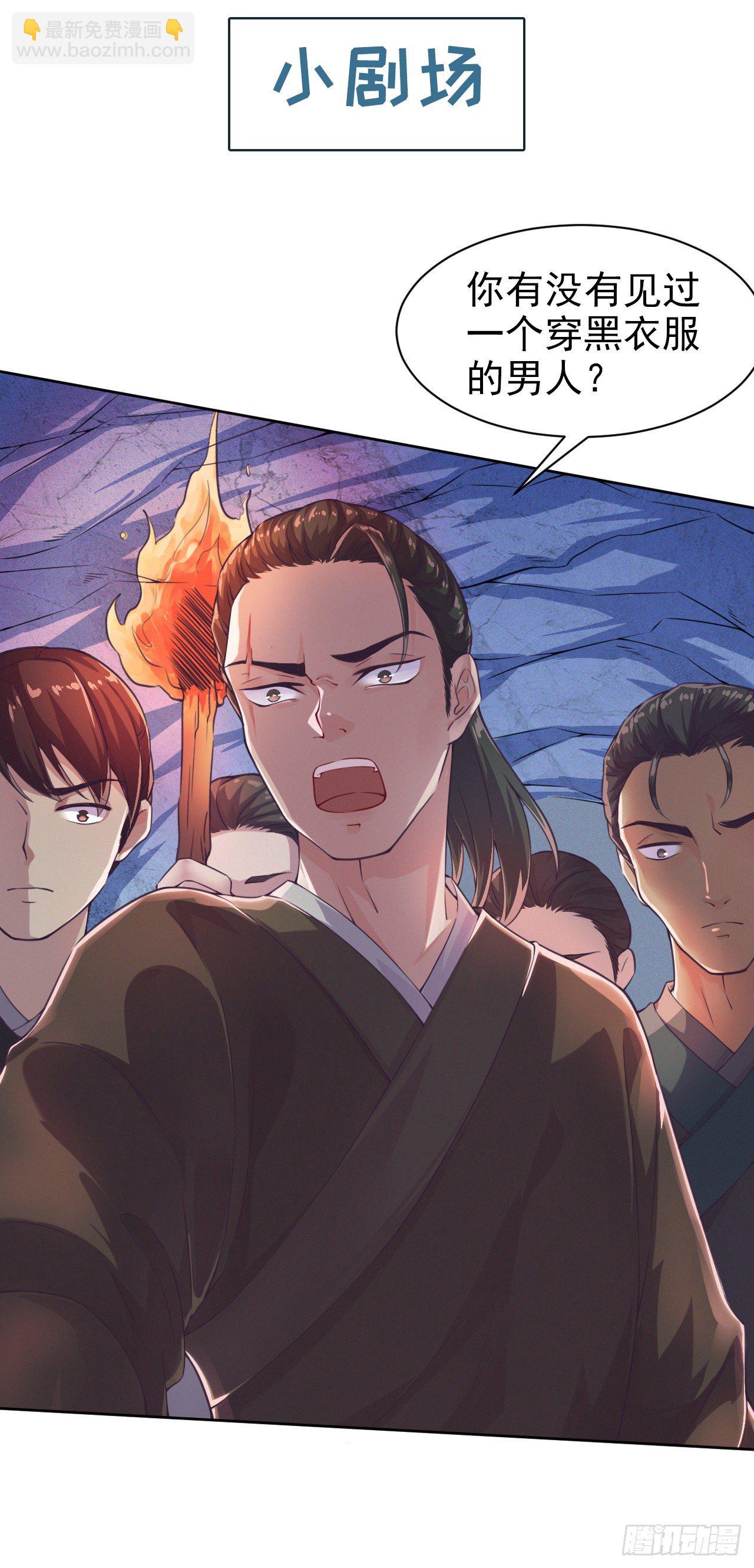 《凤御邪王》第3话 危险靠近 第37页