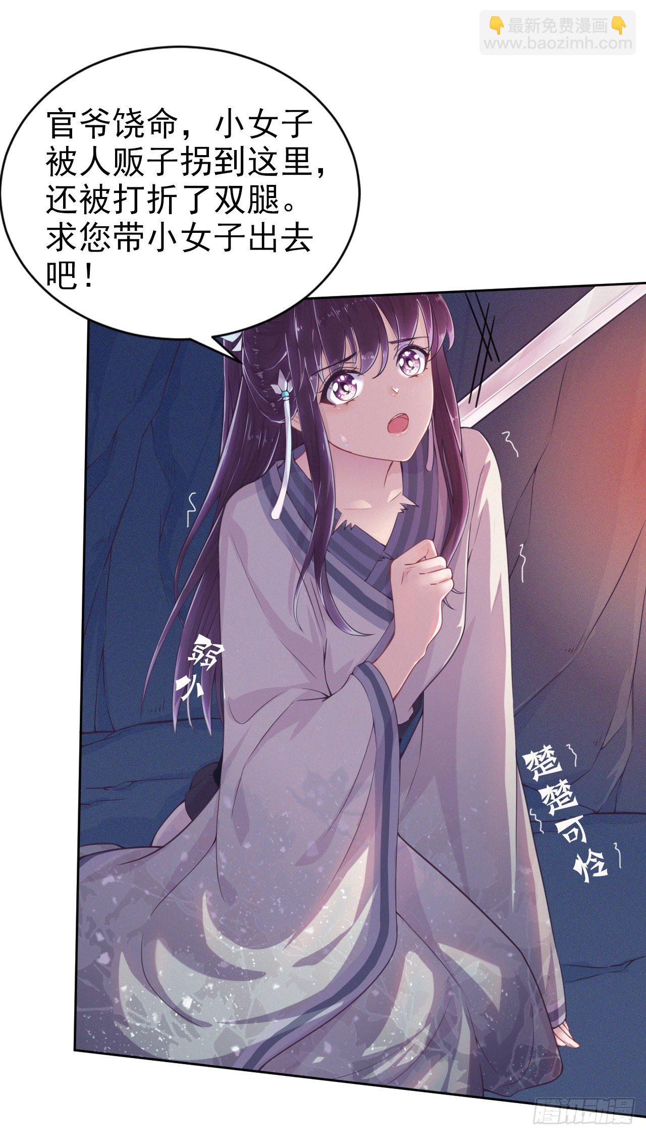 《凤御邪王》第3话 危险靠近 第38页