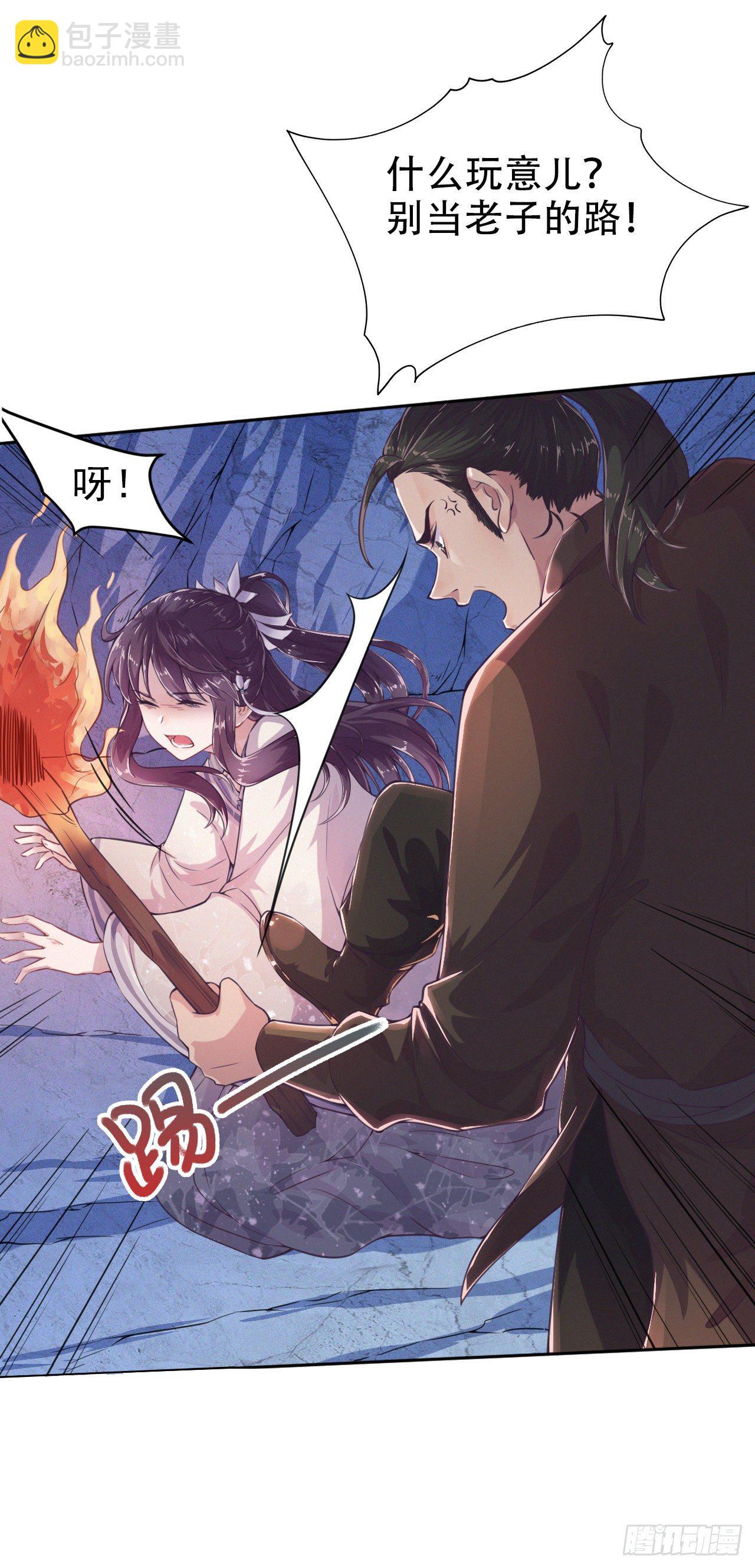 《凤御邪王》第3话 危险靠近 第39页