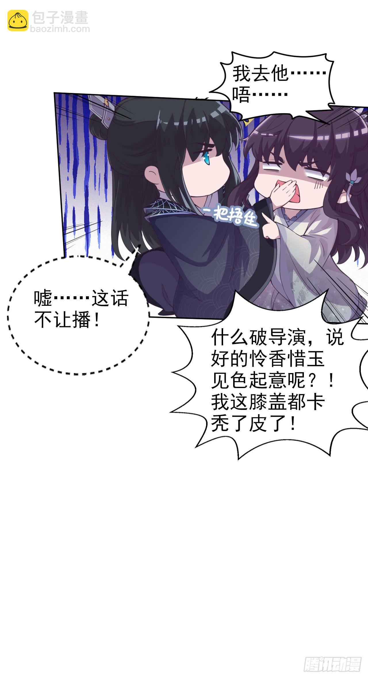 《凤御邪王》第3话 危险靠近 第40页