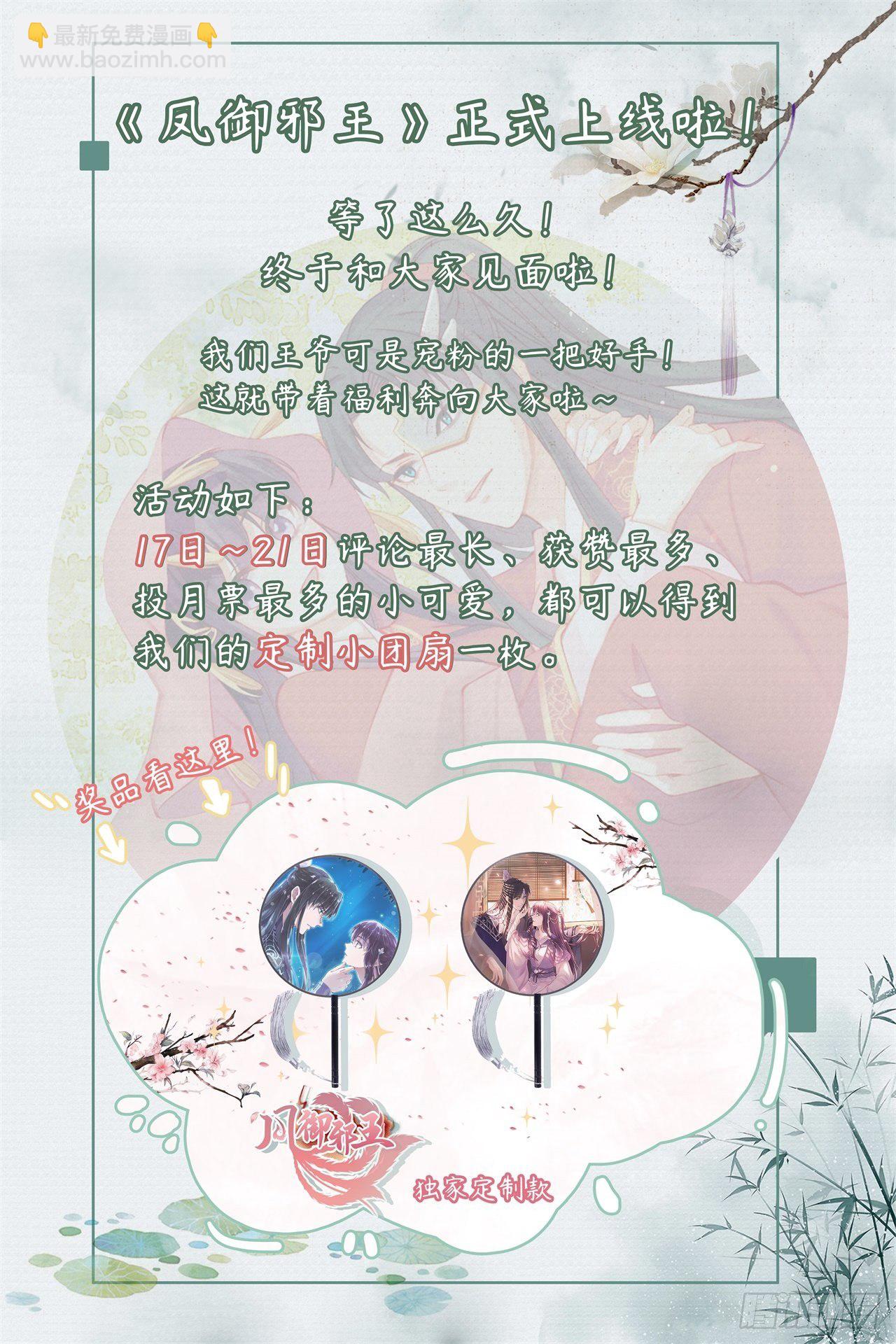 《凤御邪王》第3话 危险靠近 第41页