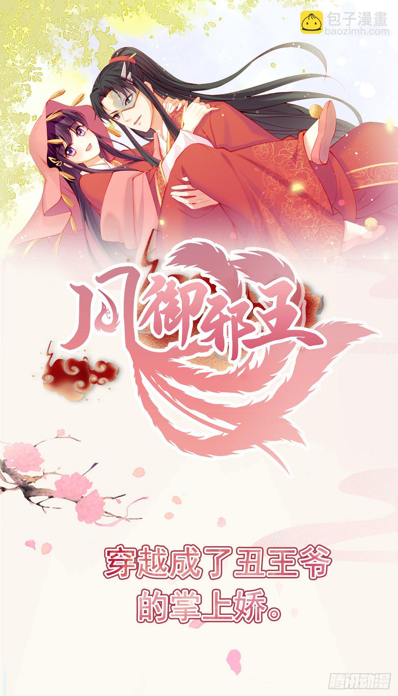 《凤御邪王》第3话 危险靠近 第42页