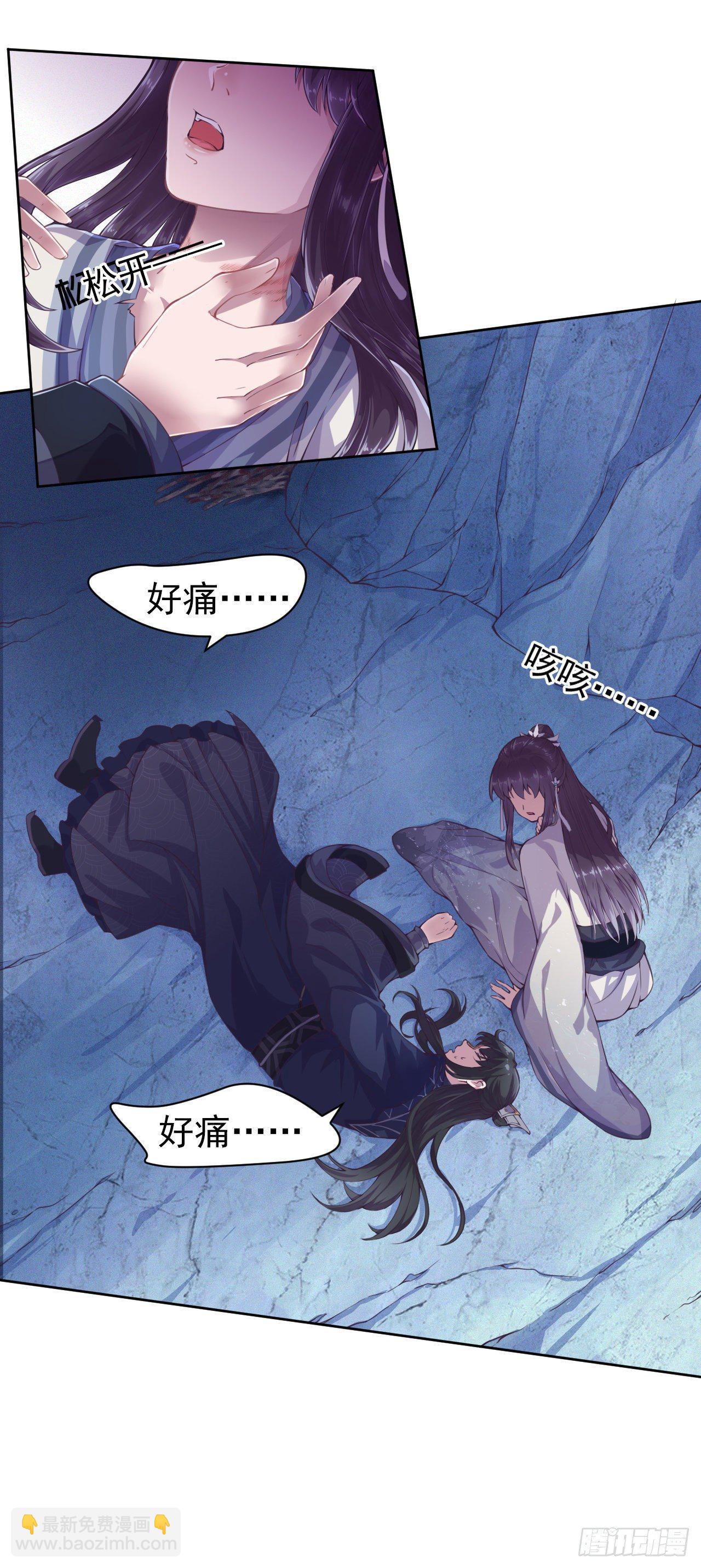 《凤御邪王》第3话 危险靠近 第4页