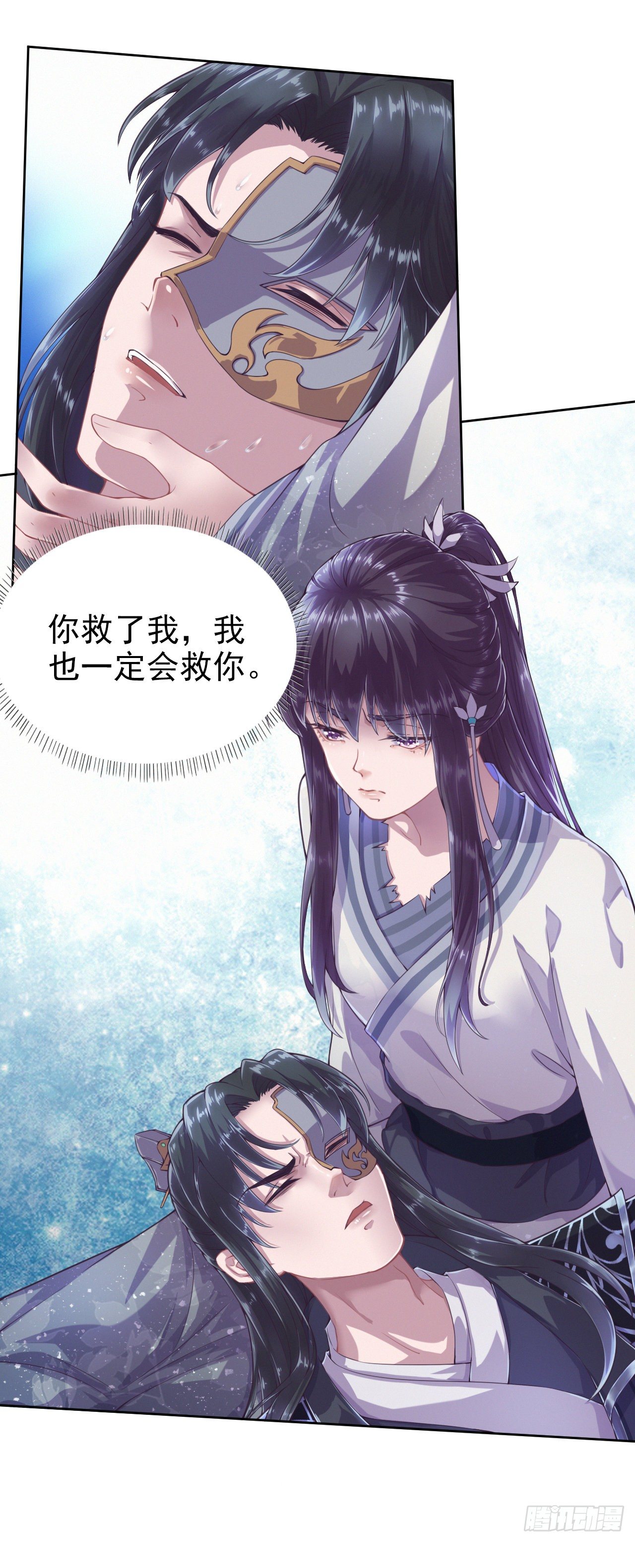 《凤御邪王》第3话 危险靠近 第5页