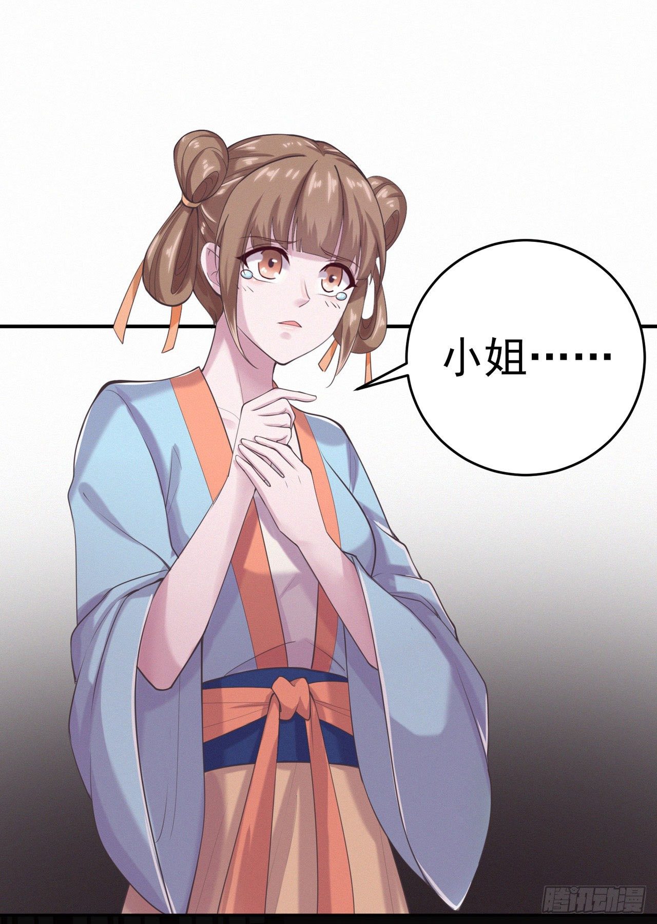 《凤御邪王》第8话 卧底 第11页