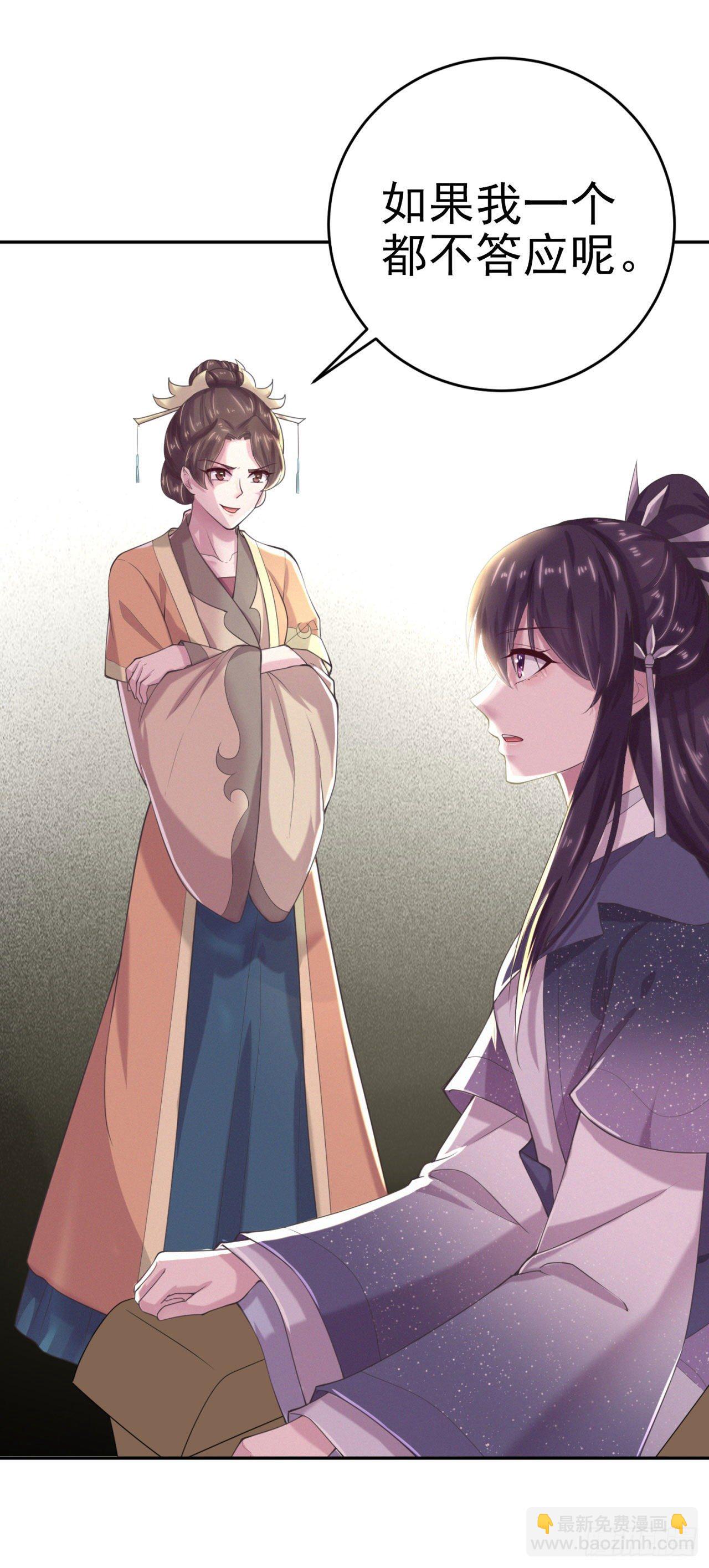 《凤御邪王》第8话 卧底 第15页