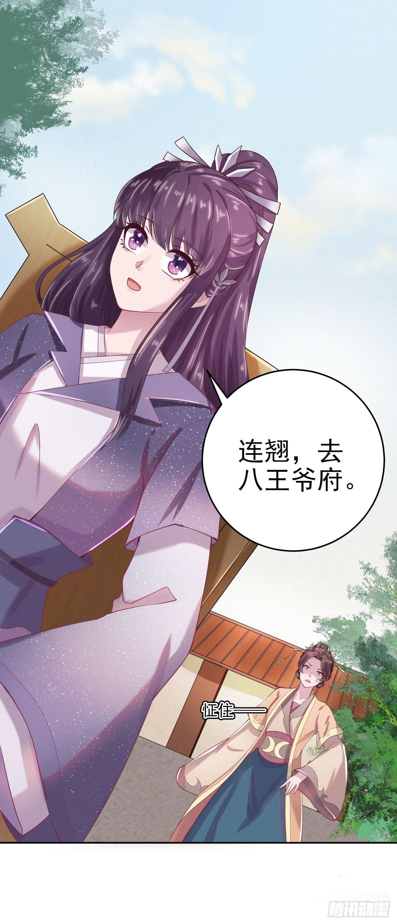 《凤御邪王》第8话 卧底 第17页