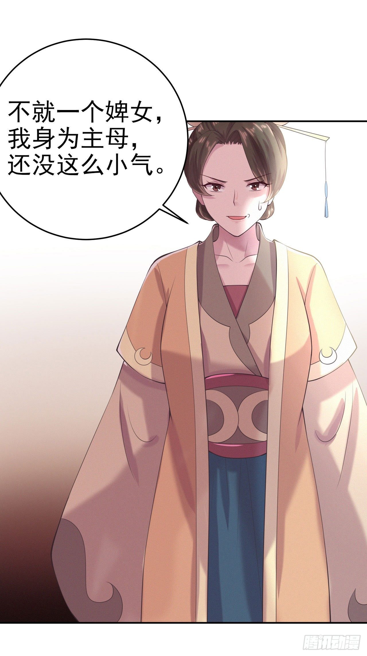 《凤御邪王》第8话 卧底 第19页