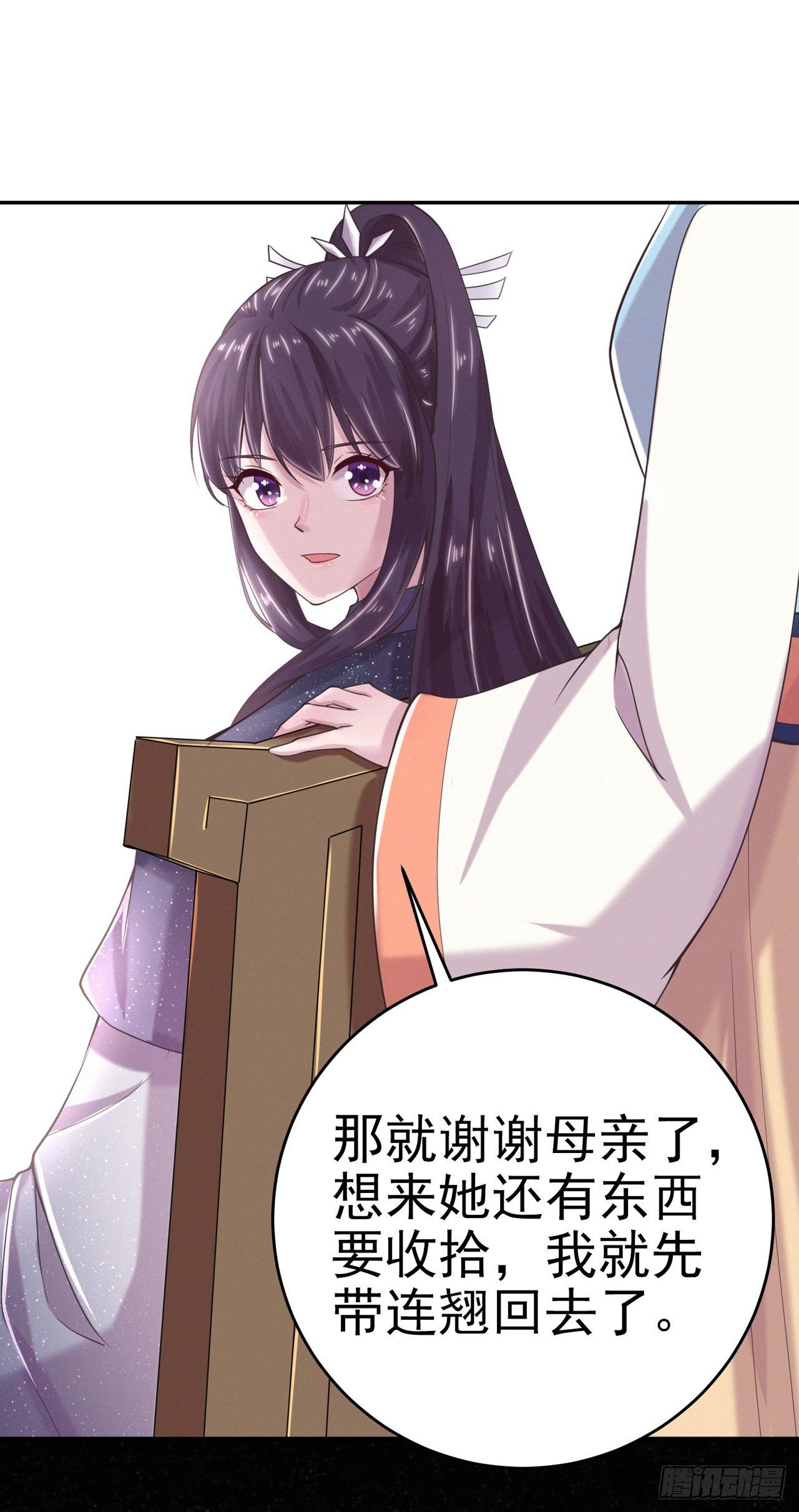 《凤御邪王》第8话 卧底 第20页