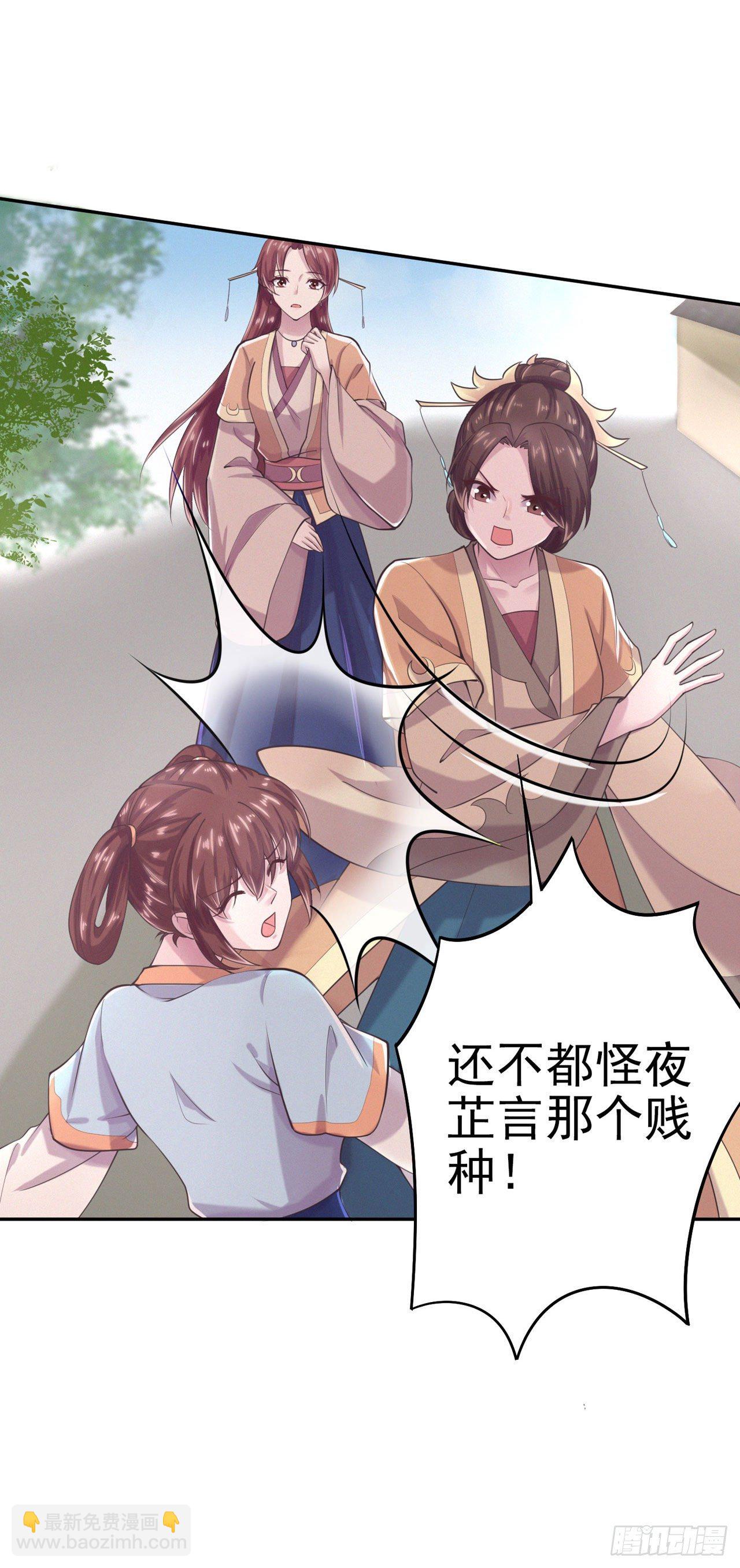 《凤御邪王》第8话 卧底 第24页