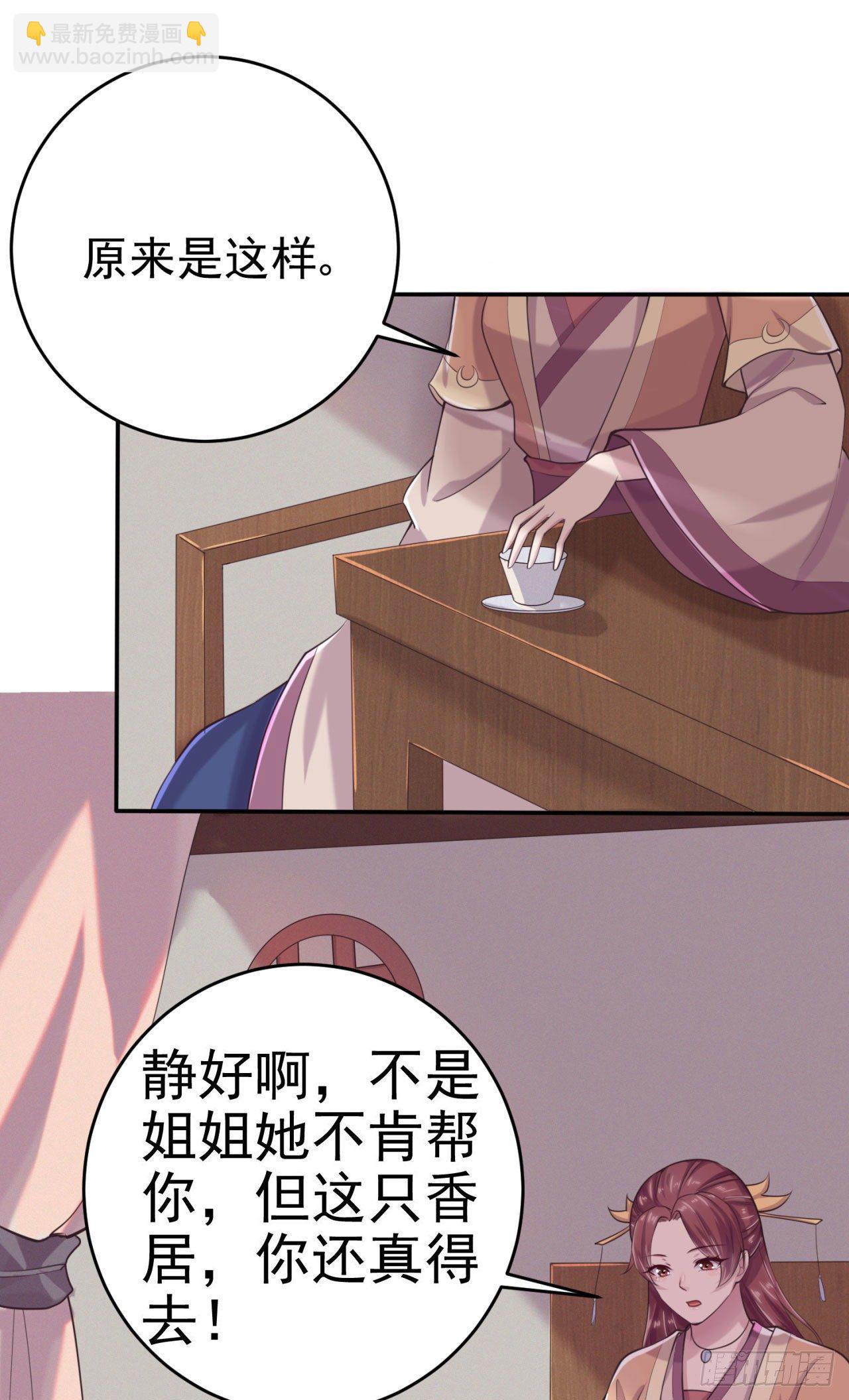 《凤御邪王》第8话 卧底 第27页