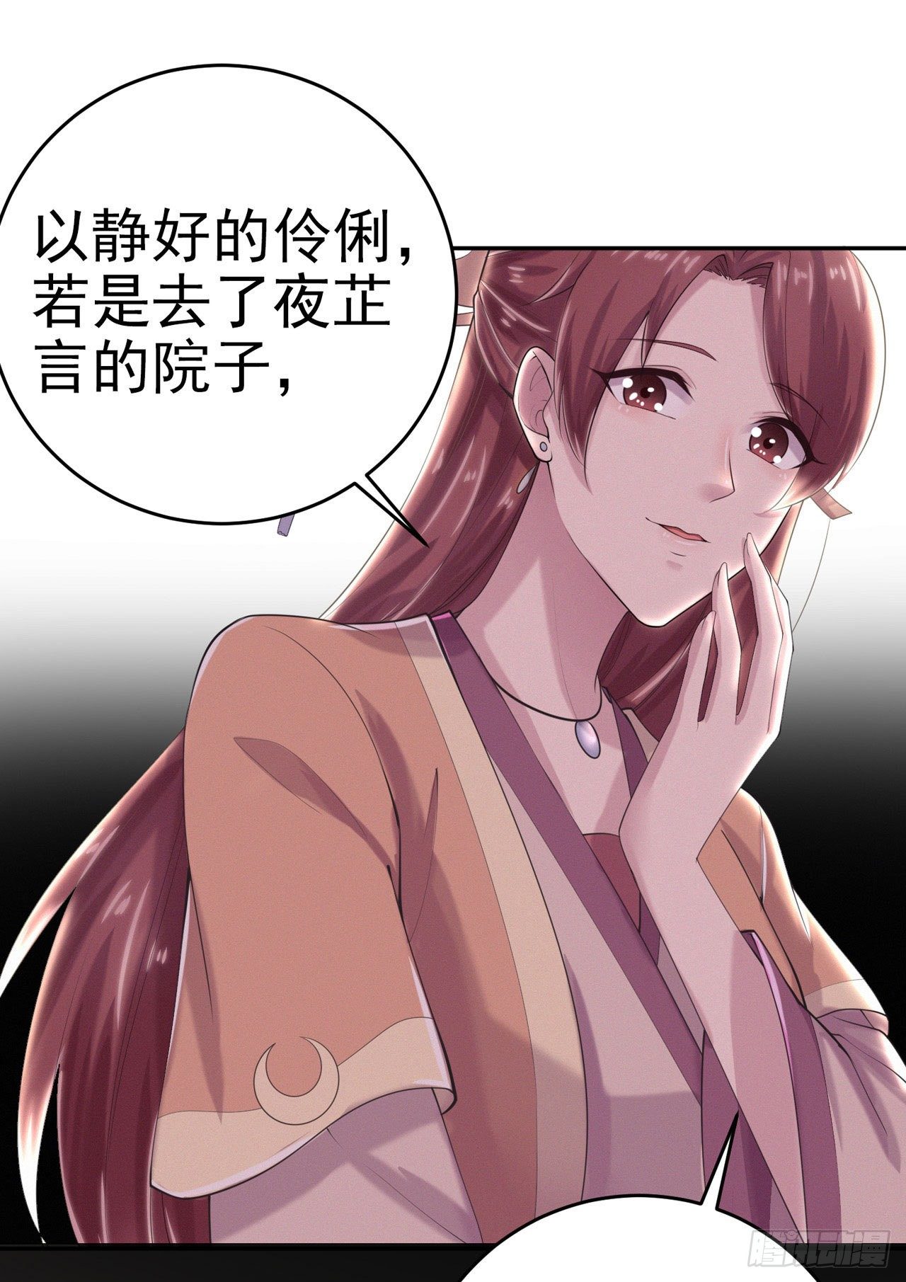 《凤御邪王》第8话 卧底 第31页