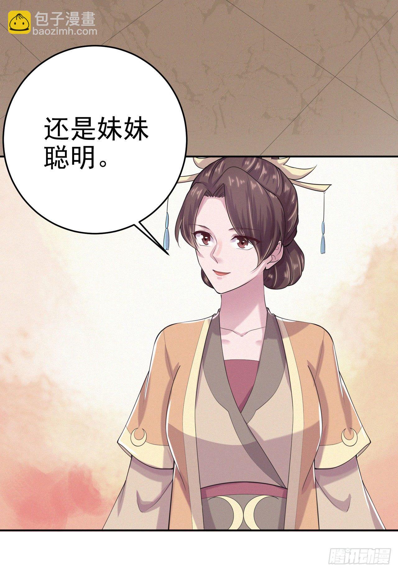 《凤御邪王》第8话 卧底 第33页