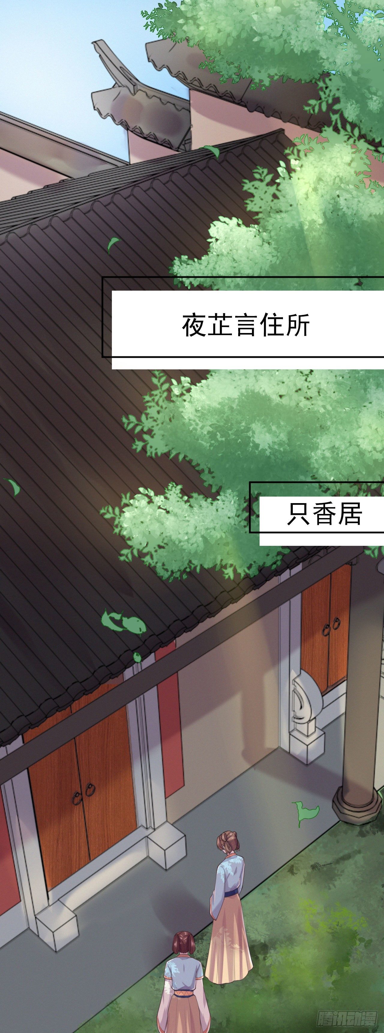 《凤御邪王》第8话 卧底 第37页