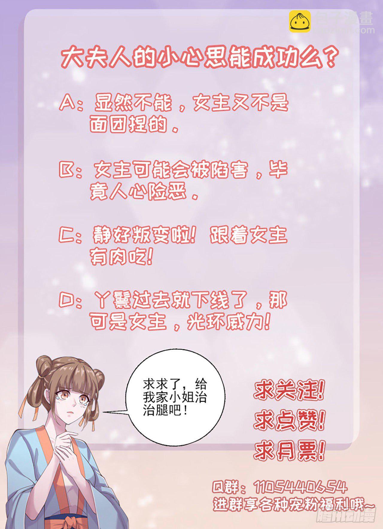 《凤御邪王》第8话 卧底 第39页