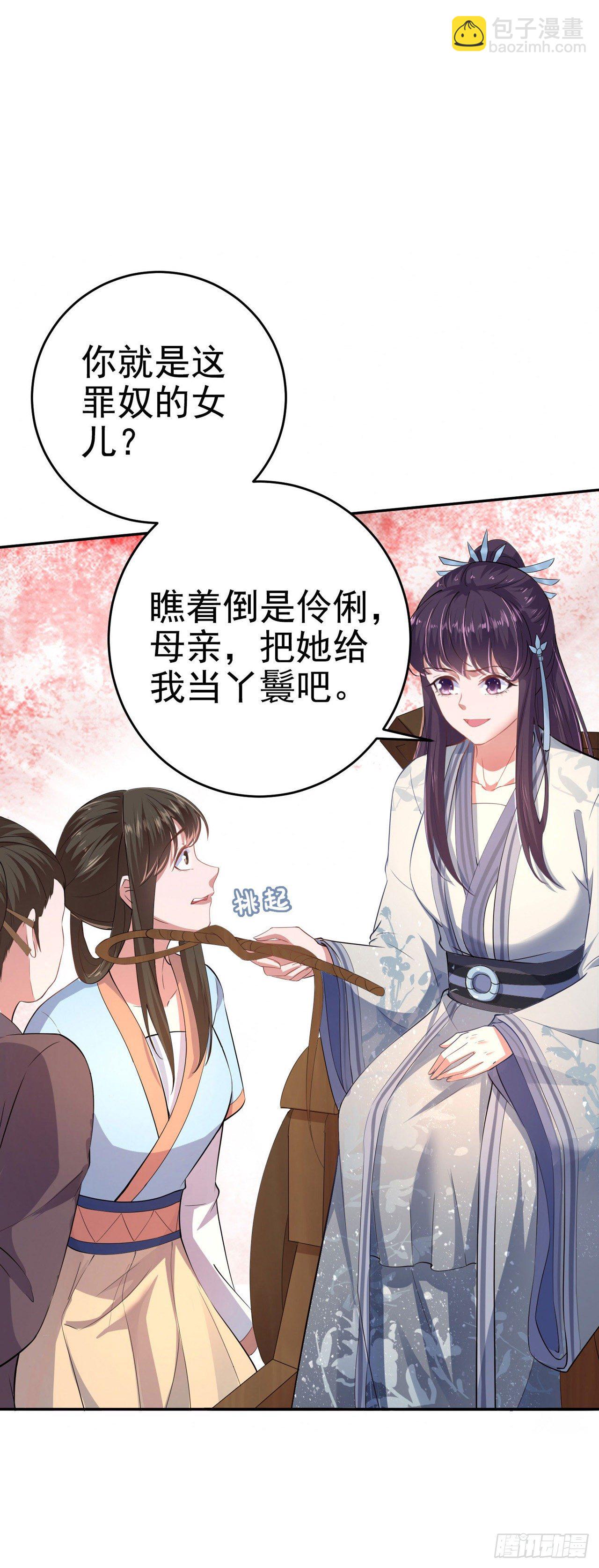 《凤御邪王》第8话 卧底 第3页