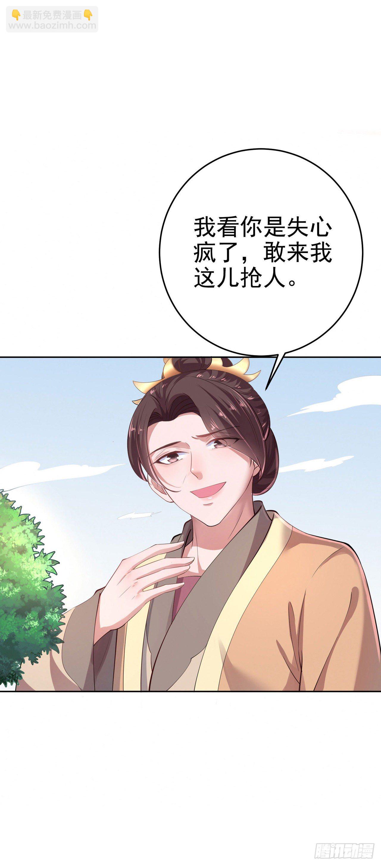 《凤御邪王》第8话 卧底 第4页