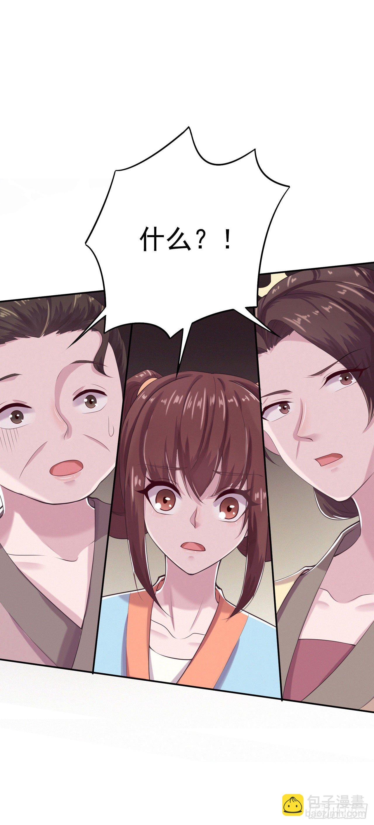 《凤御邪王》第8话 卧底 第7页