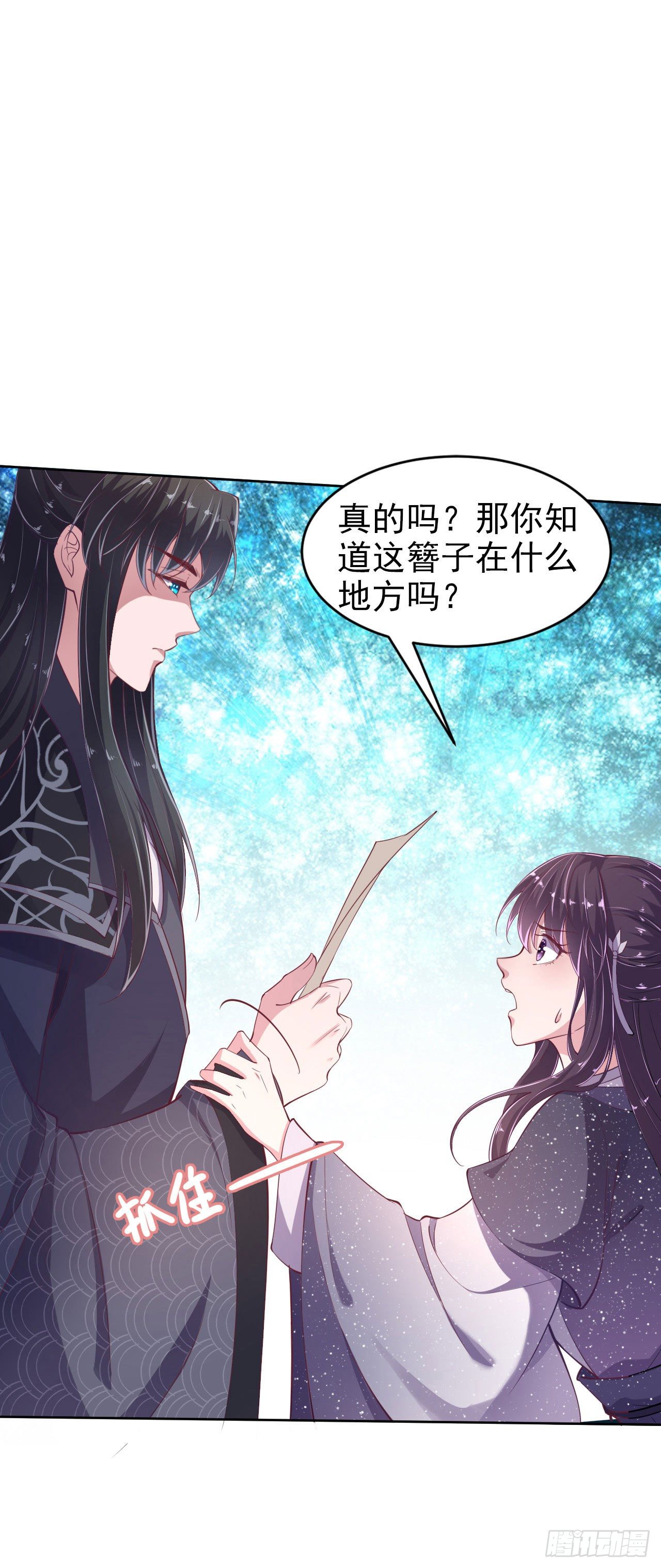 《凤御邪王》第10话 王爷生气了 第15页