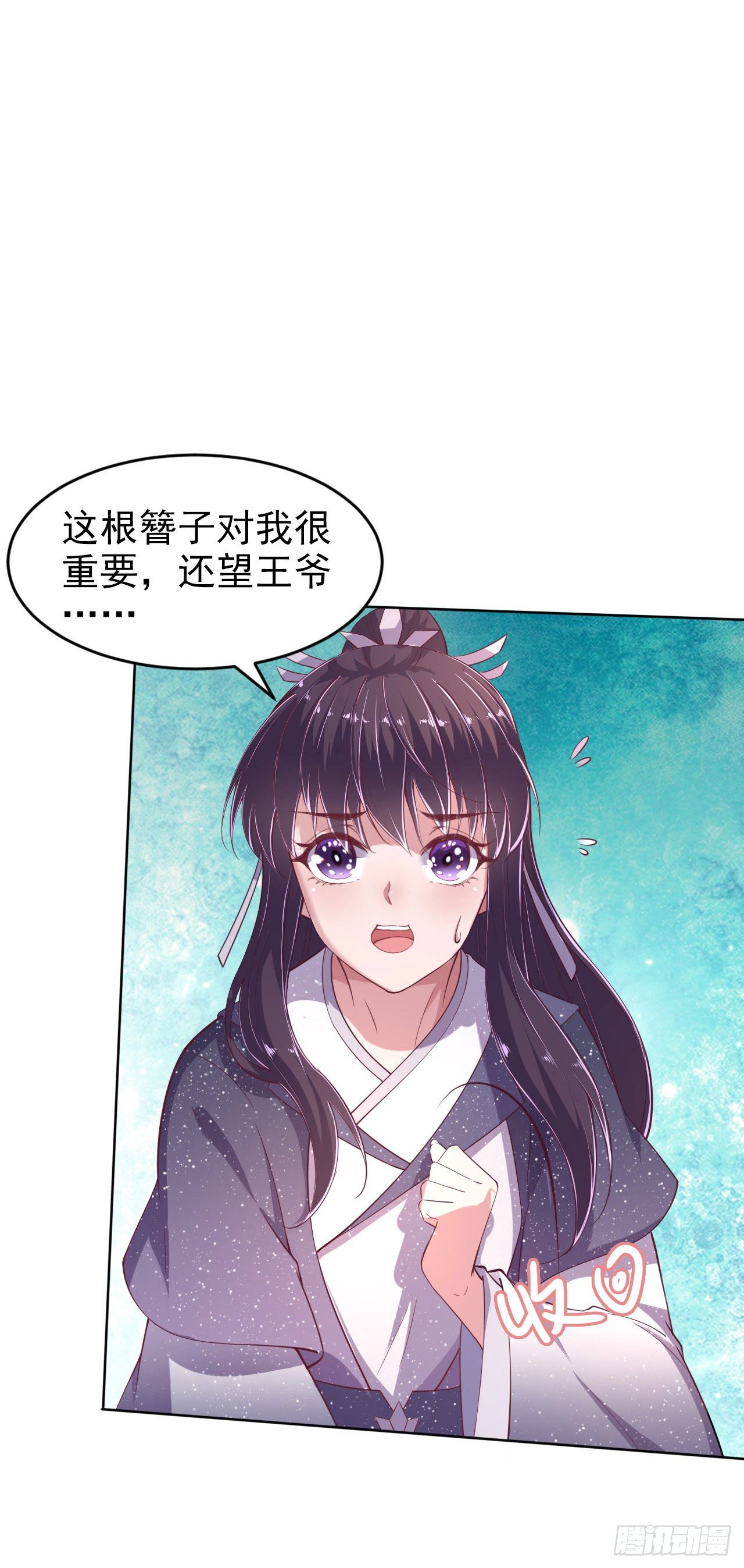 《凤御邪王》第10话 王爷生气了 第18页