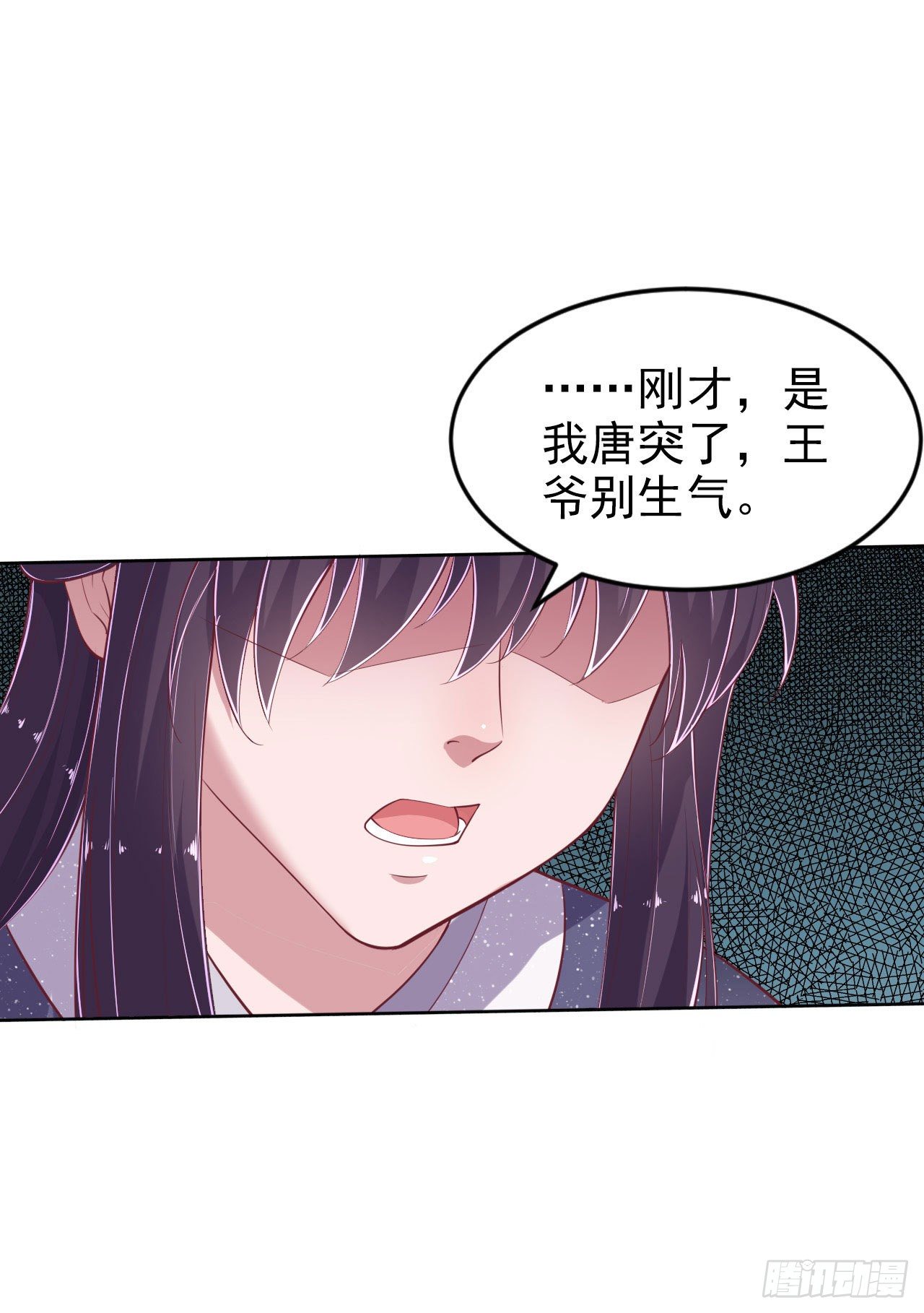 《凤御邪王》第10话 王爷生气了 第24页