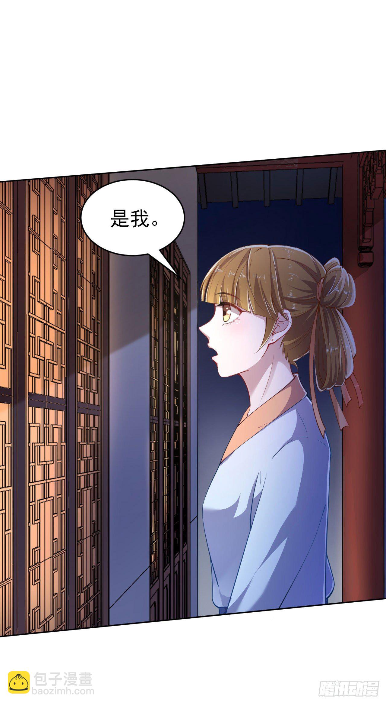 《凤御邪王》第10话 王爷生气了 第30页