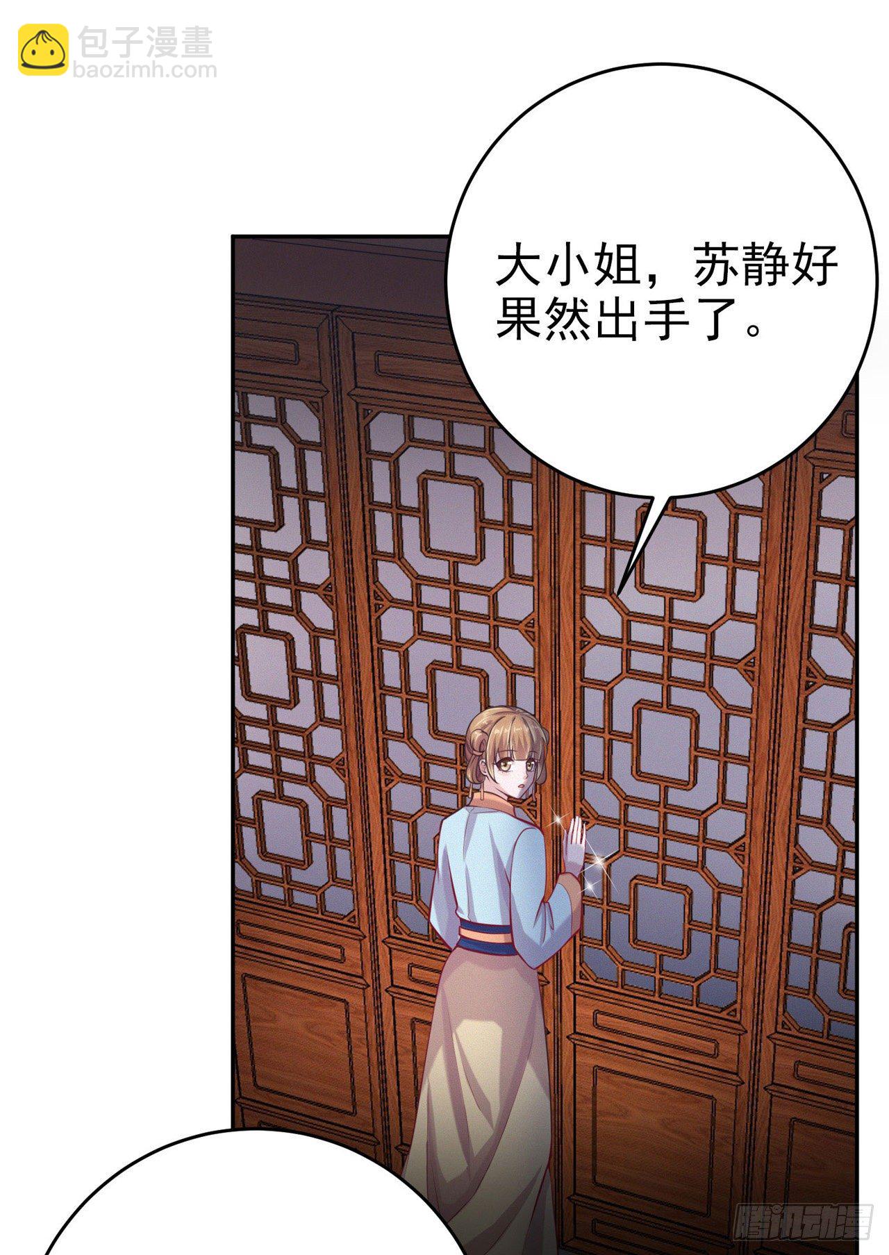 《凤御邪王》第10话 王爷生气了 第31页