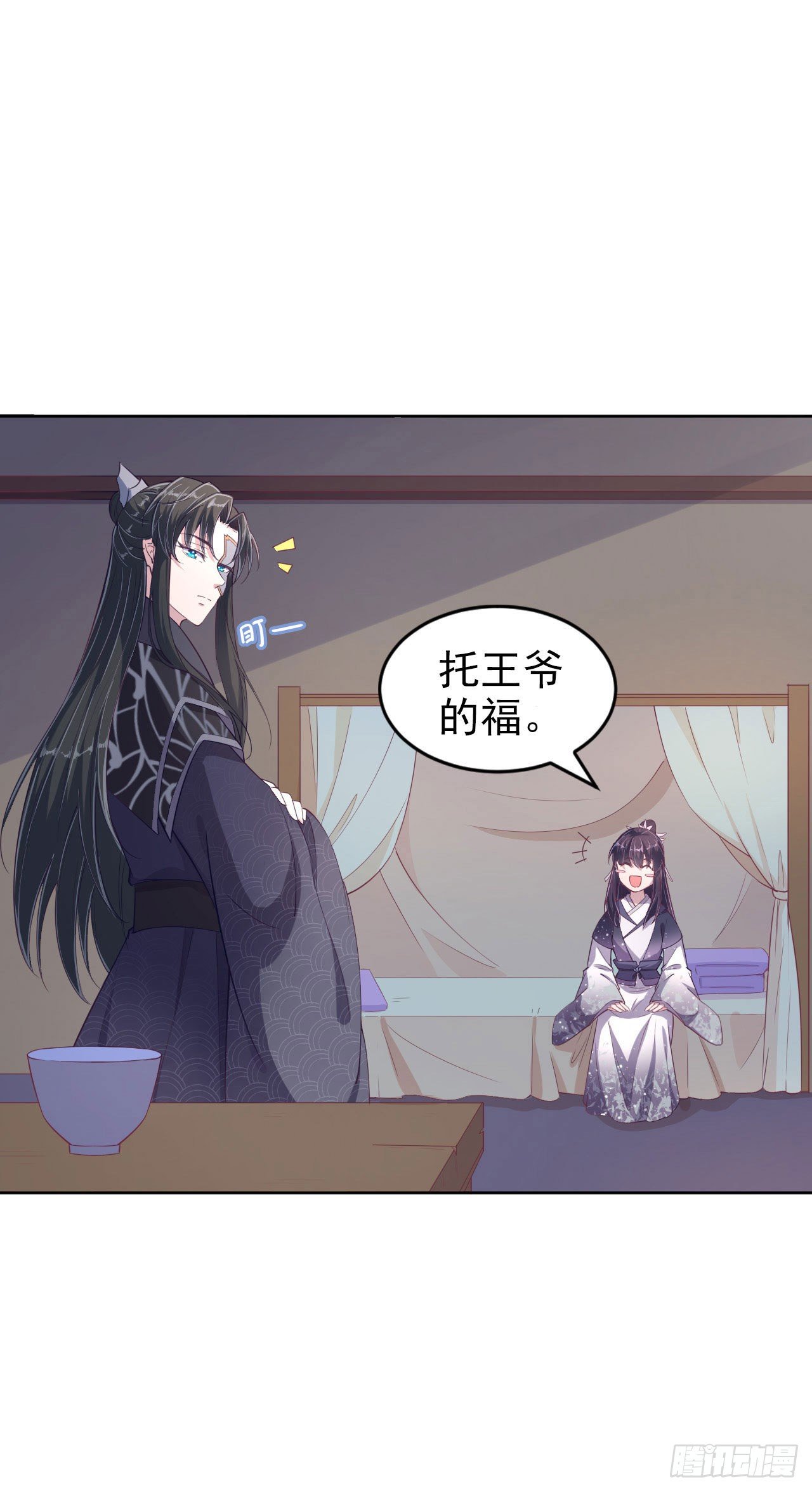 《凤御邪王》第10话 王爷生气了 第7页