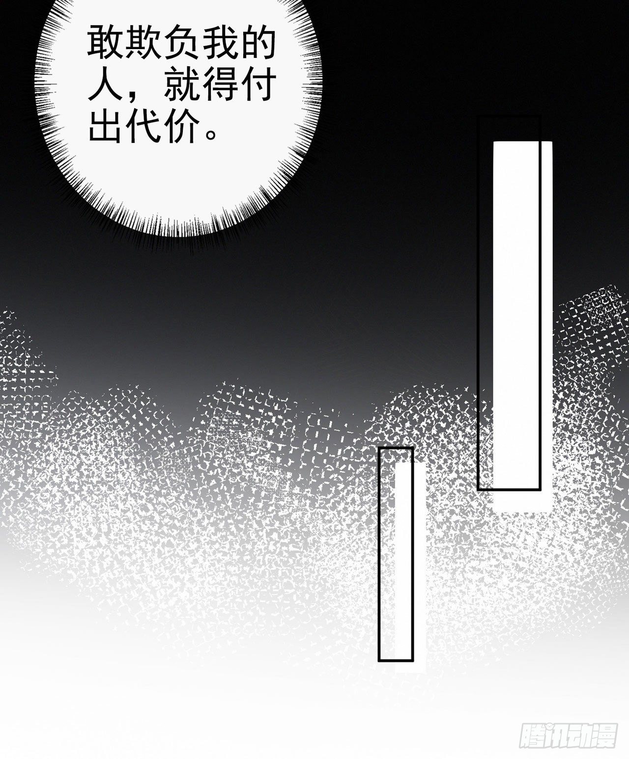 《凤御邪王》第7话 树立威信 第11页