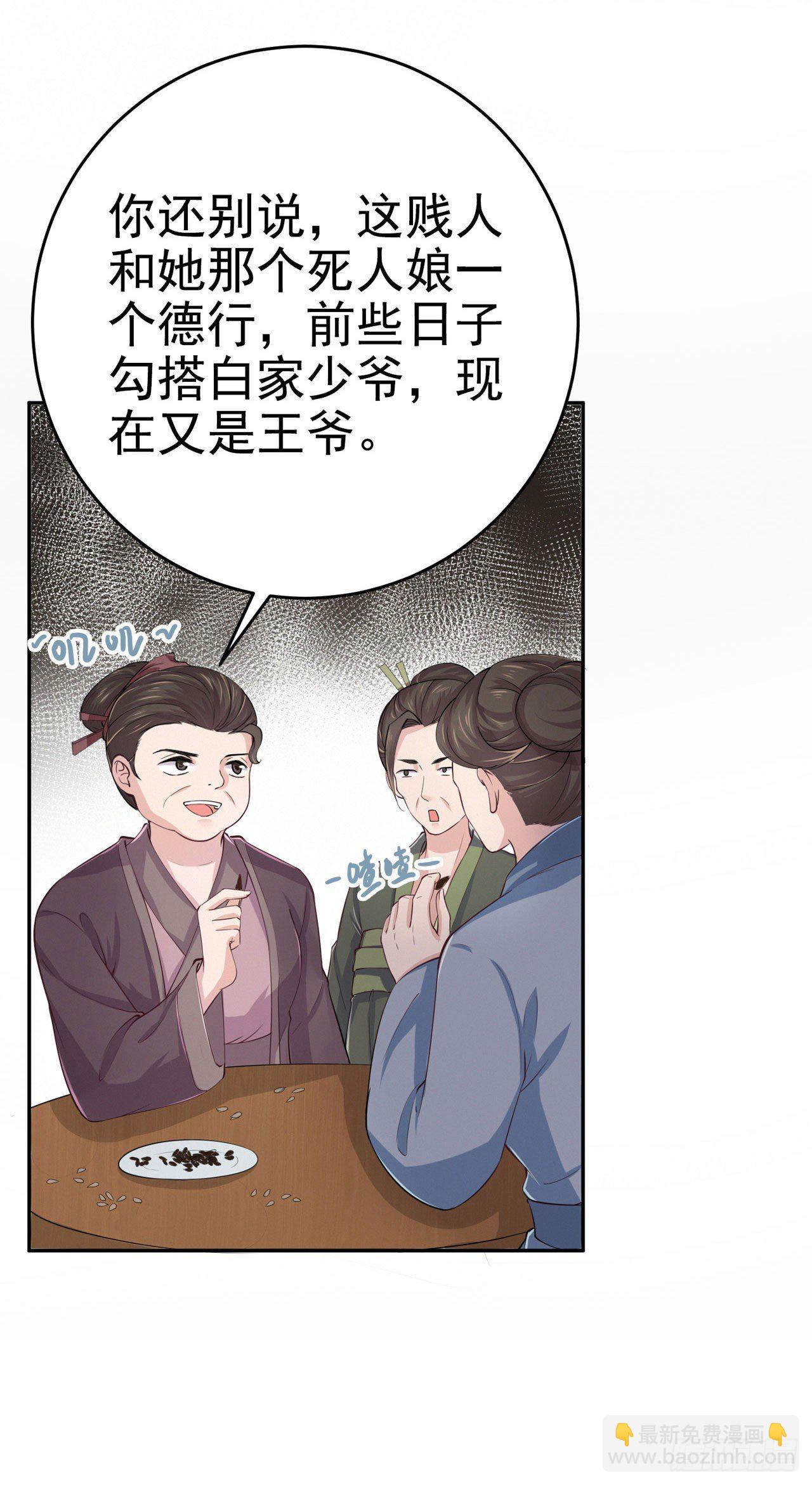 《凤御邪王》第7话 树立威信 第12页