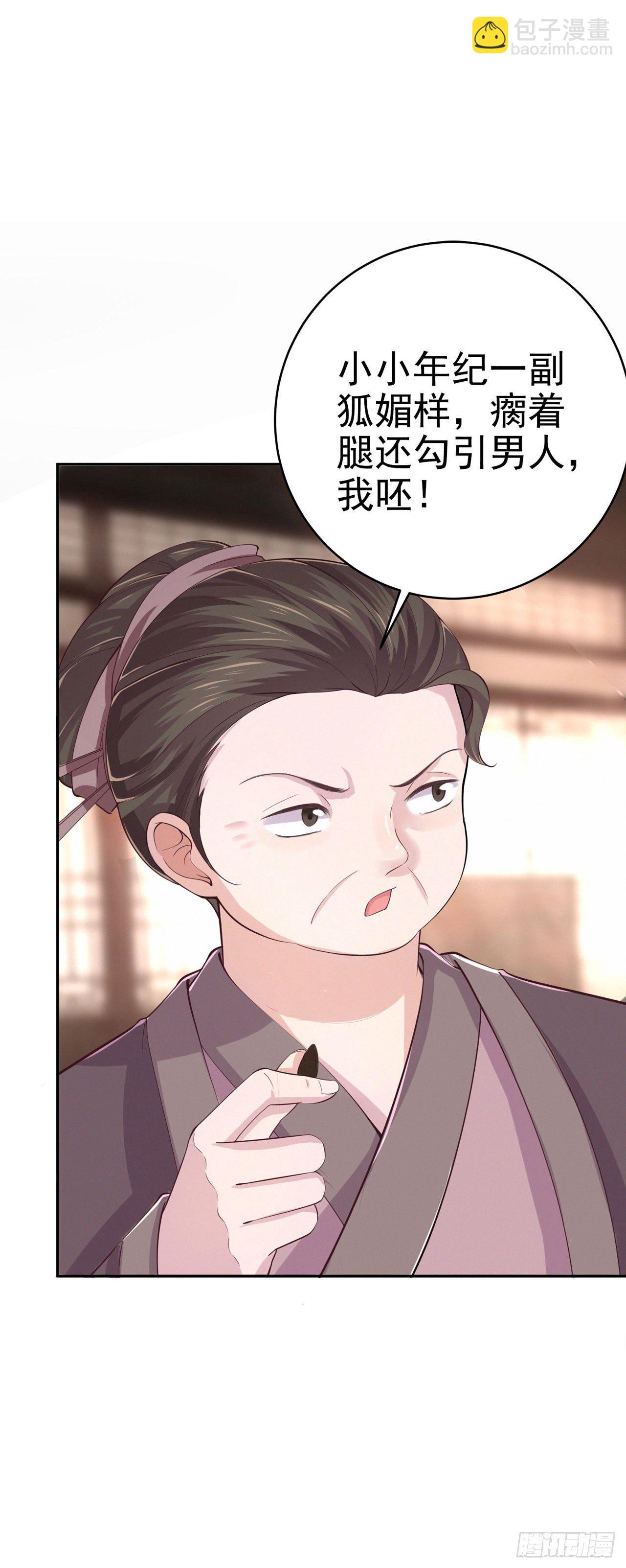 《凤御邪王》第7话 树立威信 第13页