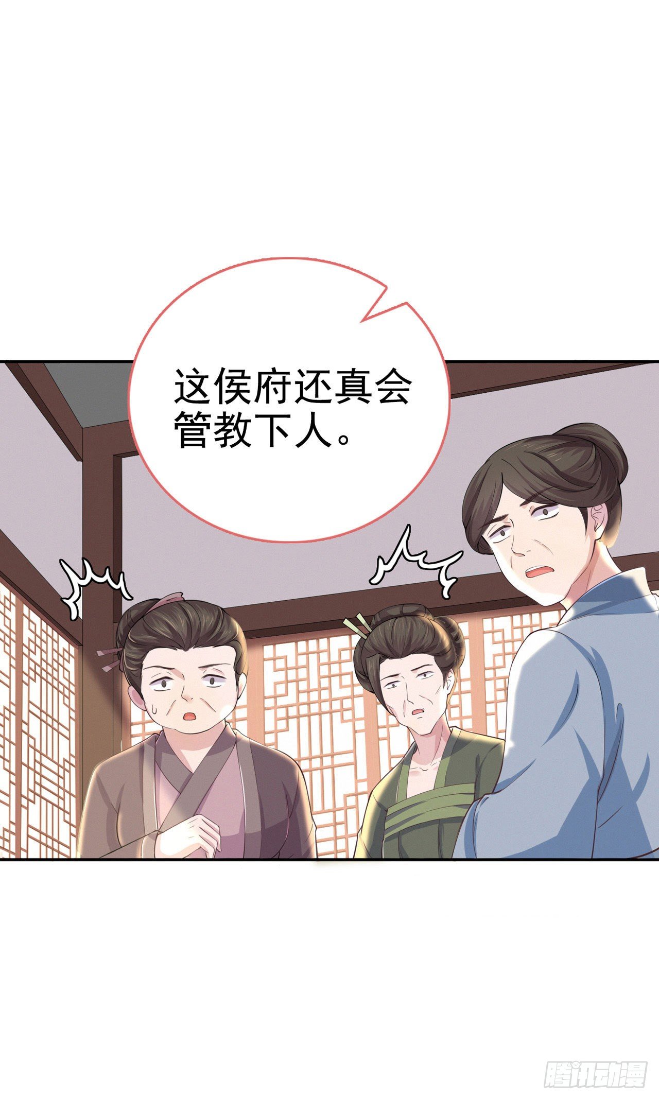 《凤御邪王》第7话 树立威信 第14页