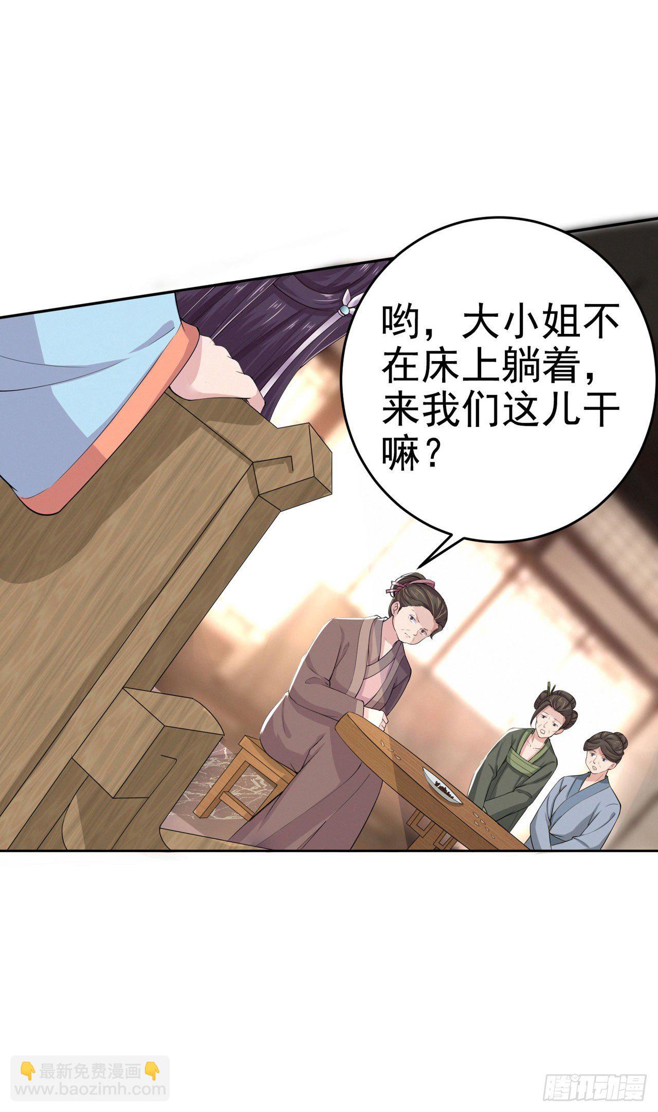 《凤御邪王》第7话 树立威信 第16页