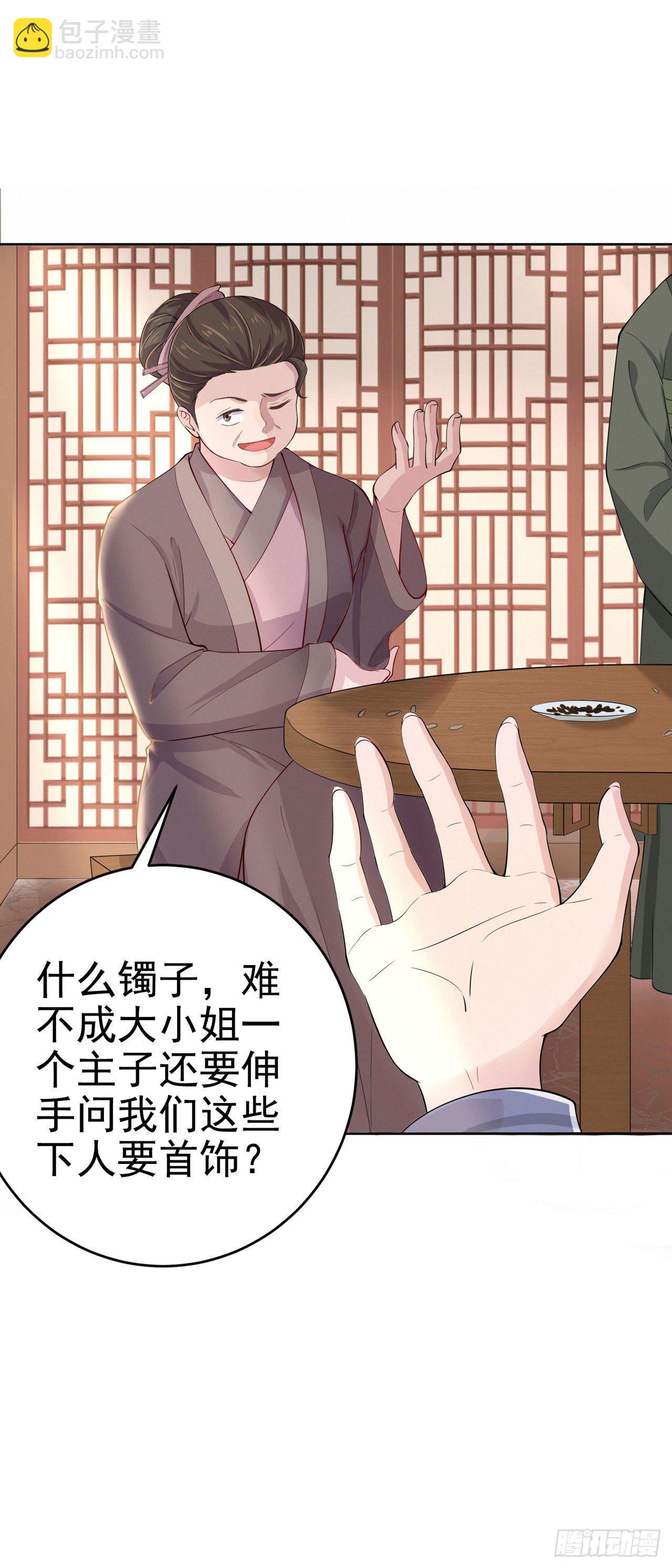 《凤御邪王》第7话 树立威信 第18页