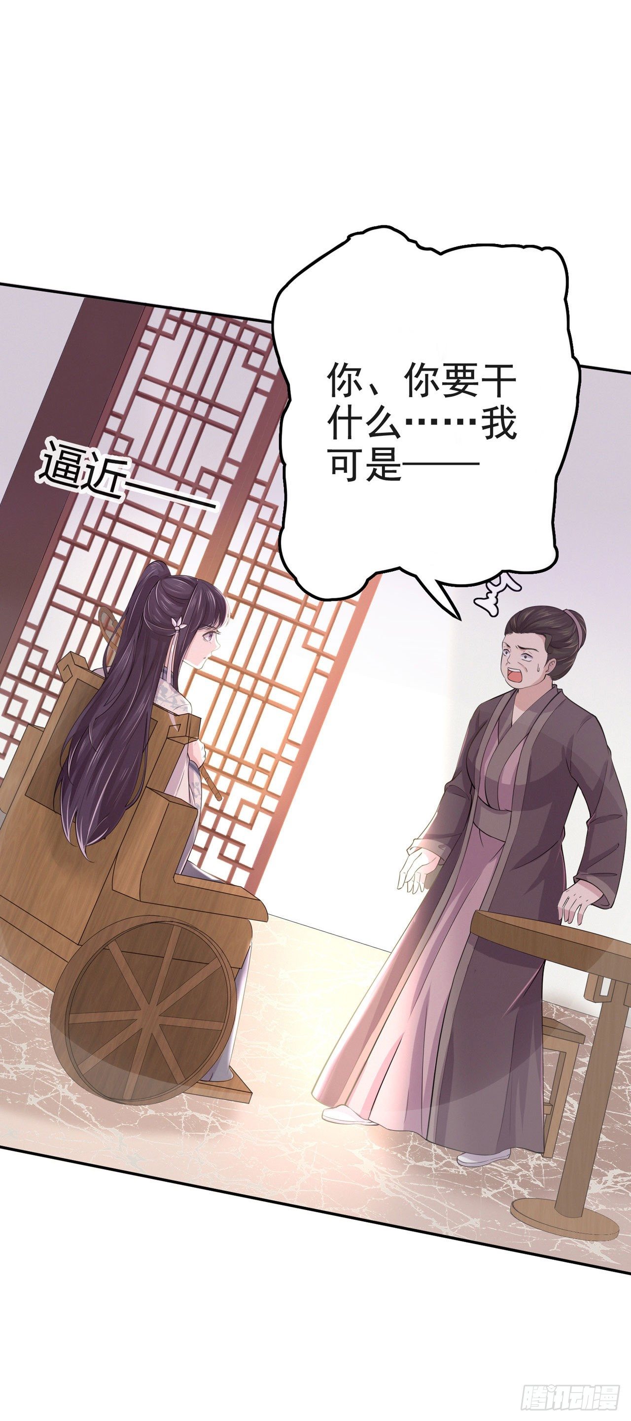 《凤御邪王》第7话 树立威信 第20页