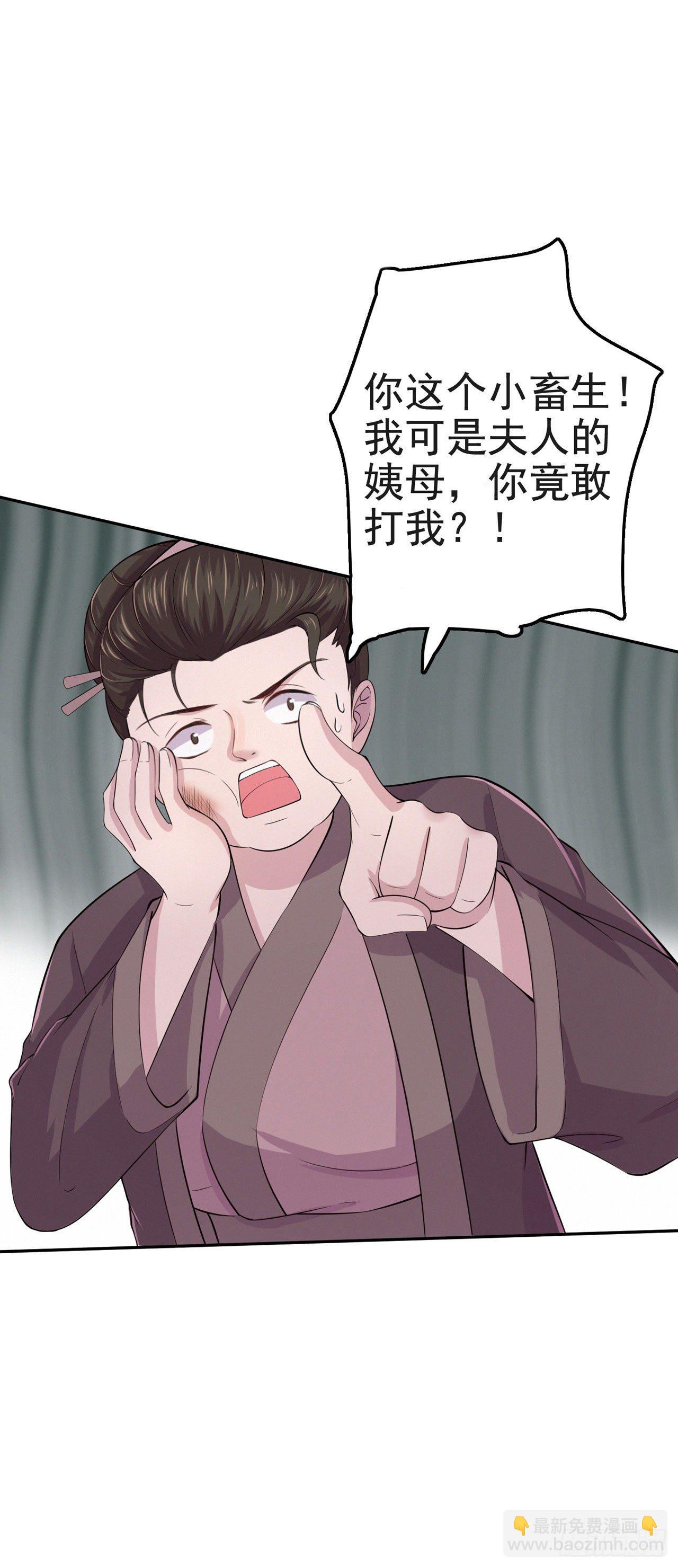 《凤御邪王》第7话 树立威信 第22页