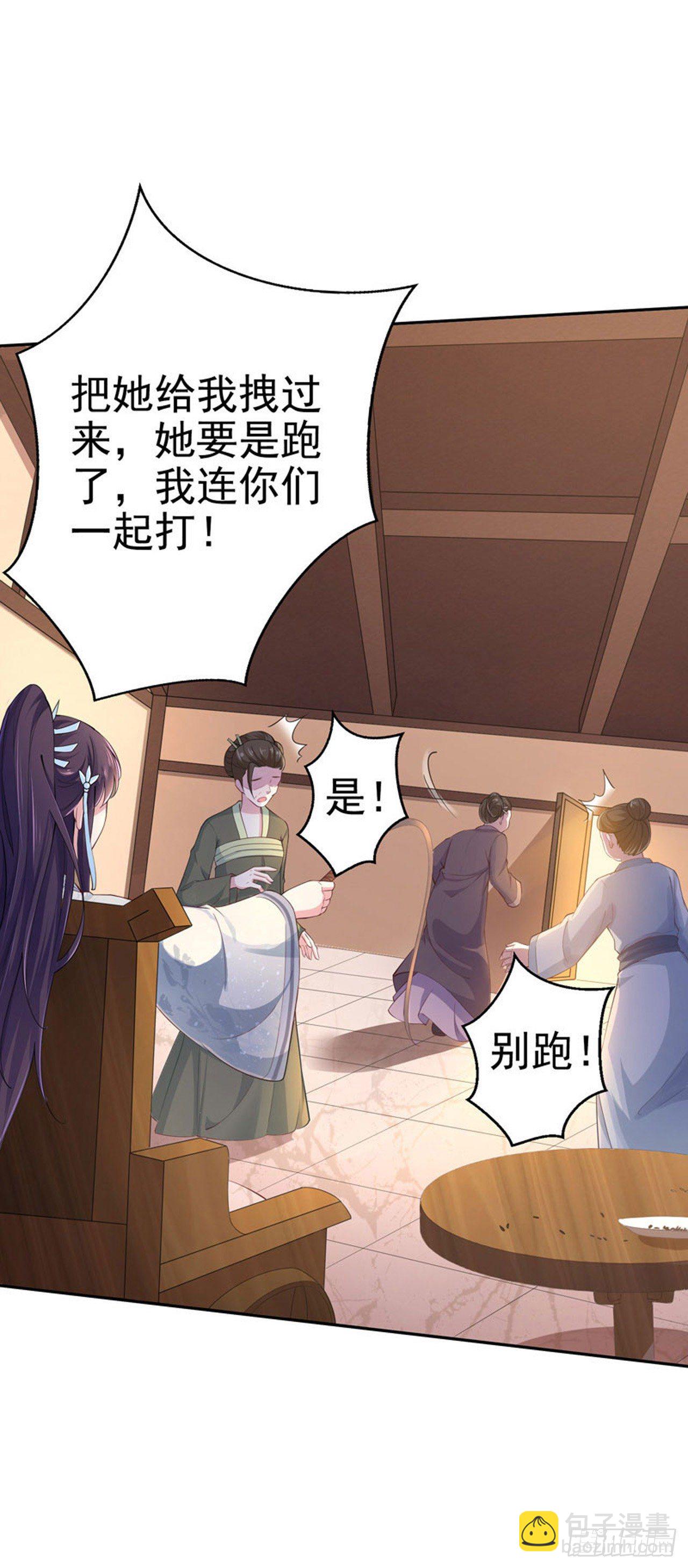 《凤御邪王》第7话 树立威信 第24页