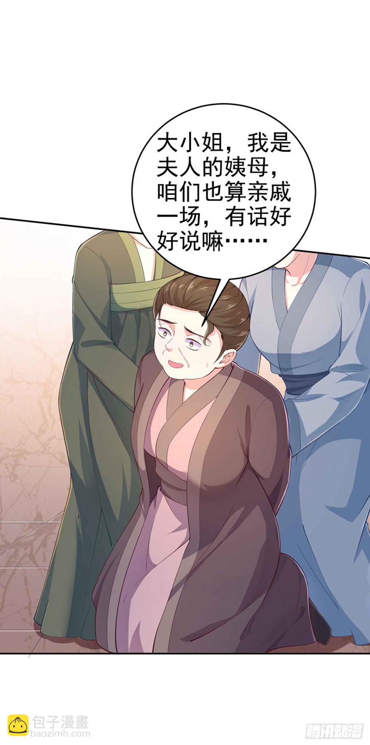 《凤御邪王》第7话 树立威信 第25页