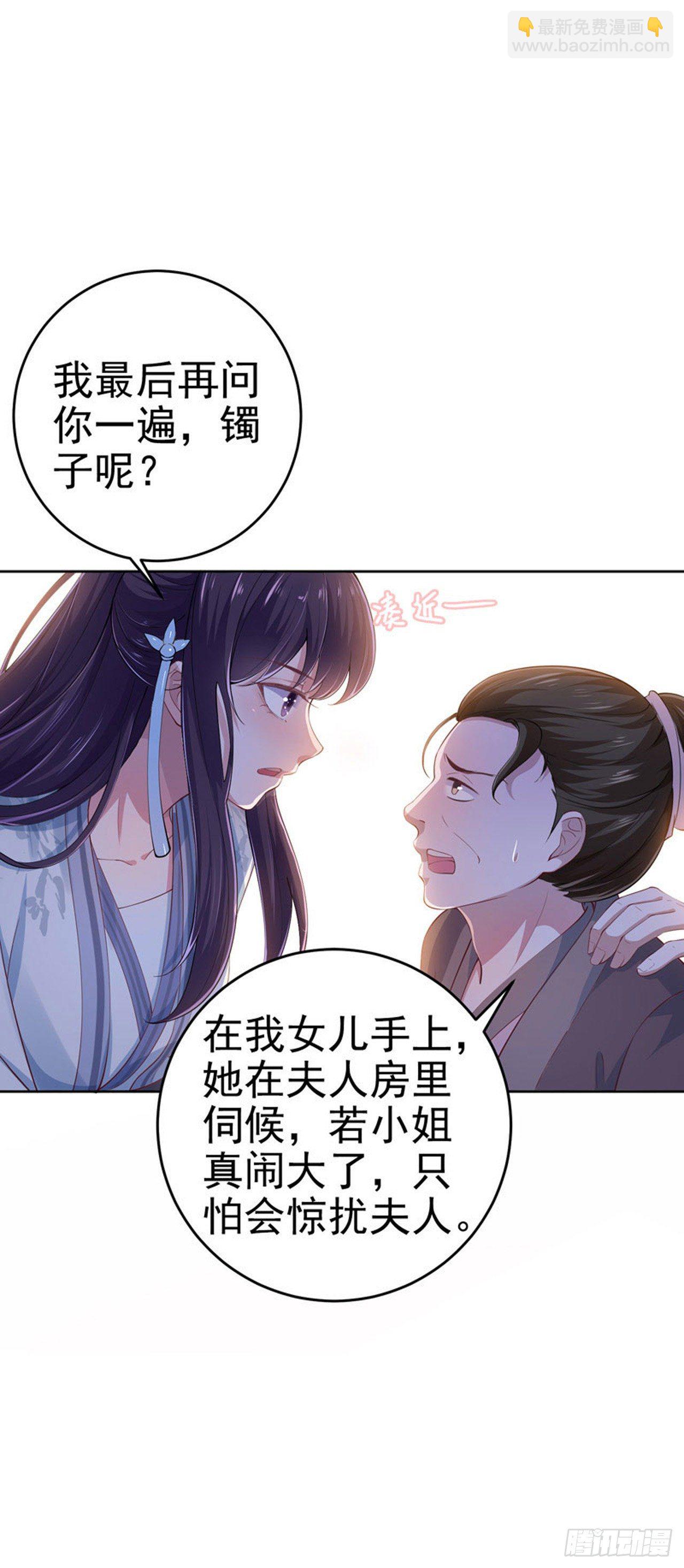 《凤御邪王》第7话 树立威信 第26页