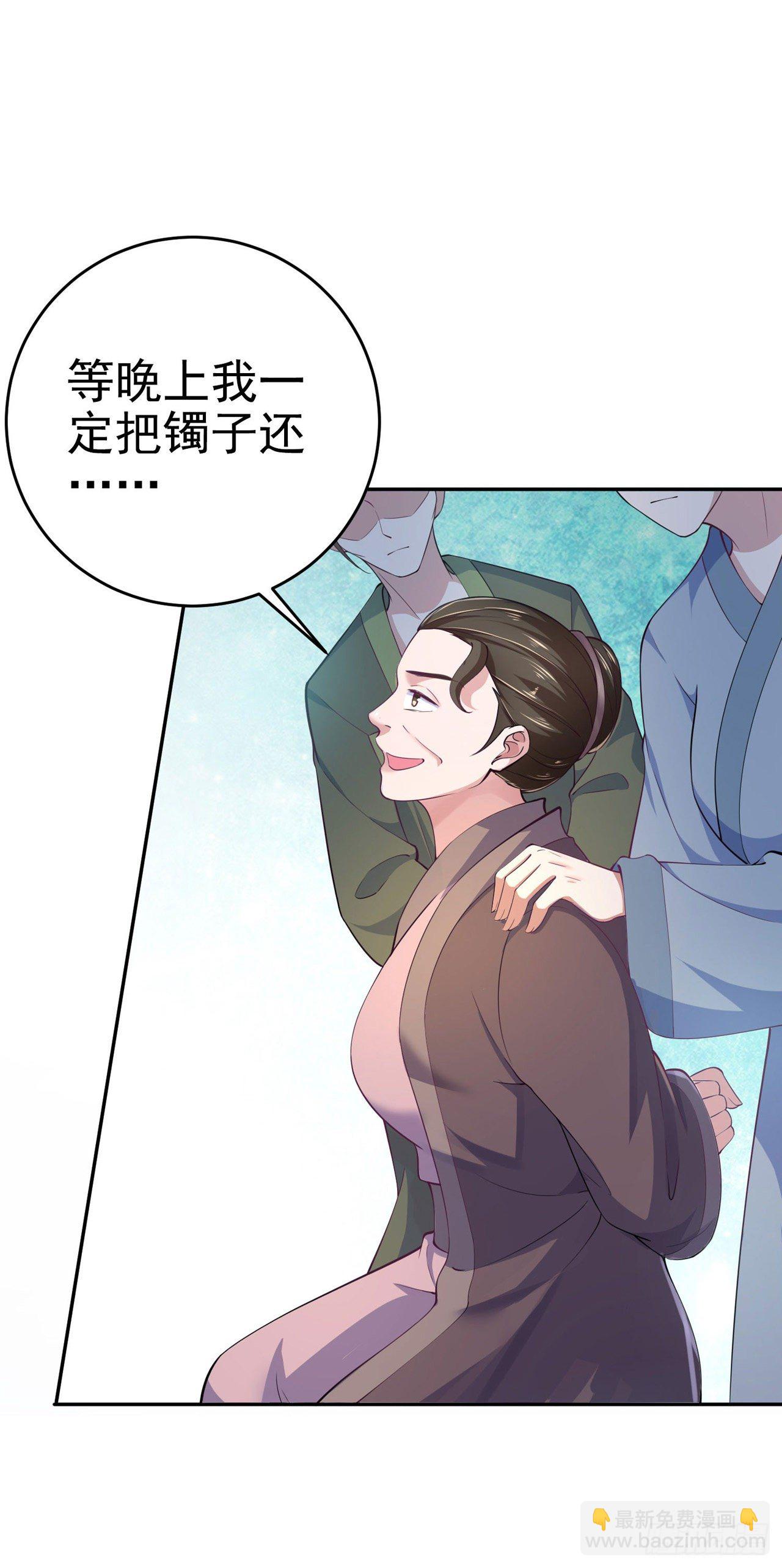 《凤御邪王》第7话 树立威信 第28页