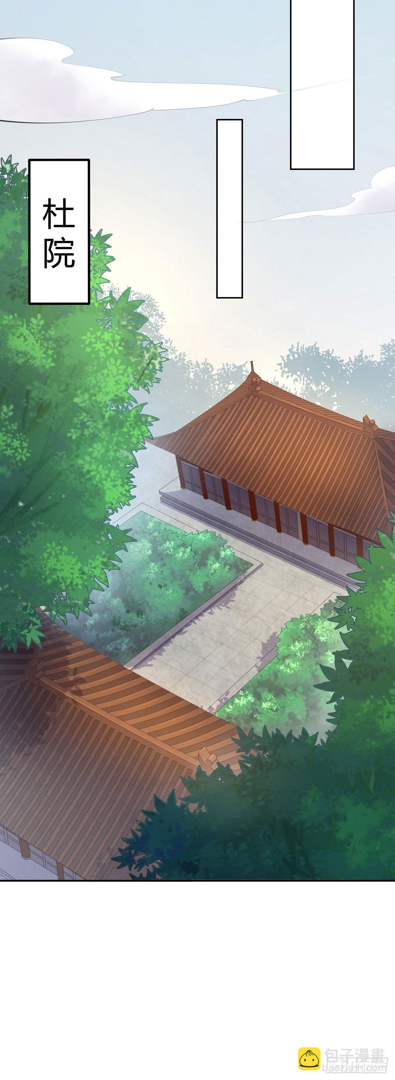 《凤御邪王》第7话 树立威信 第30页