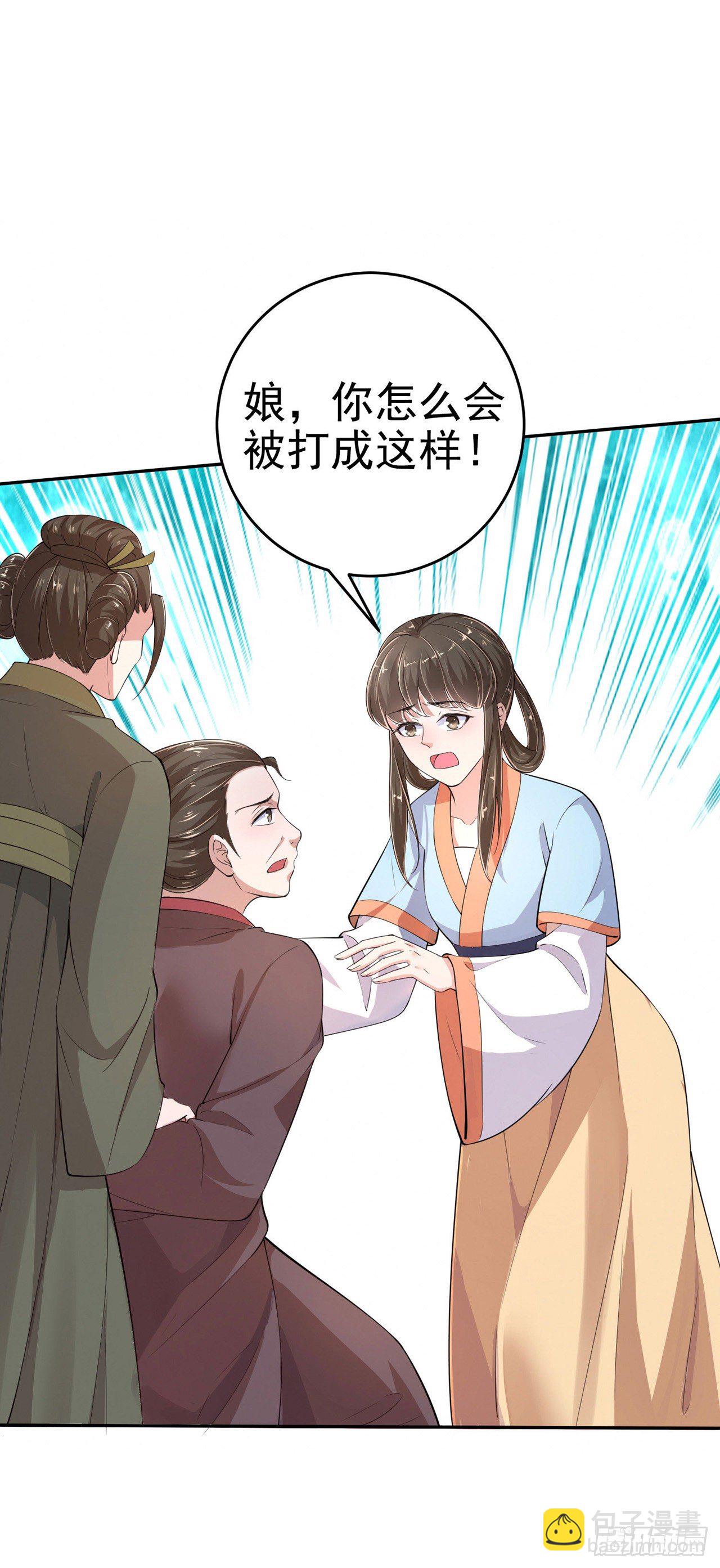 《凤御邪王》第7话 树立威信 第35页
