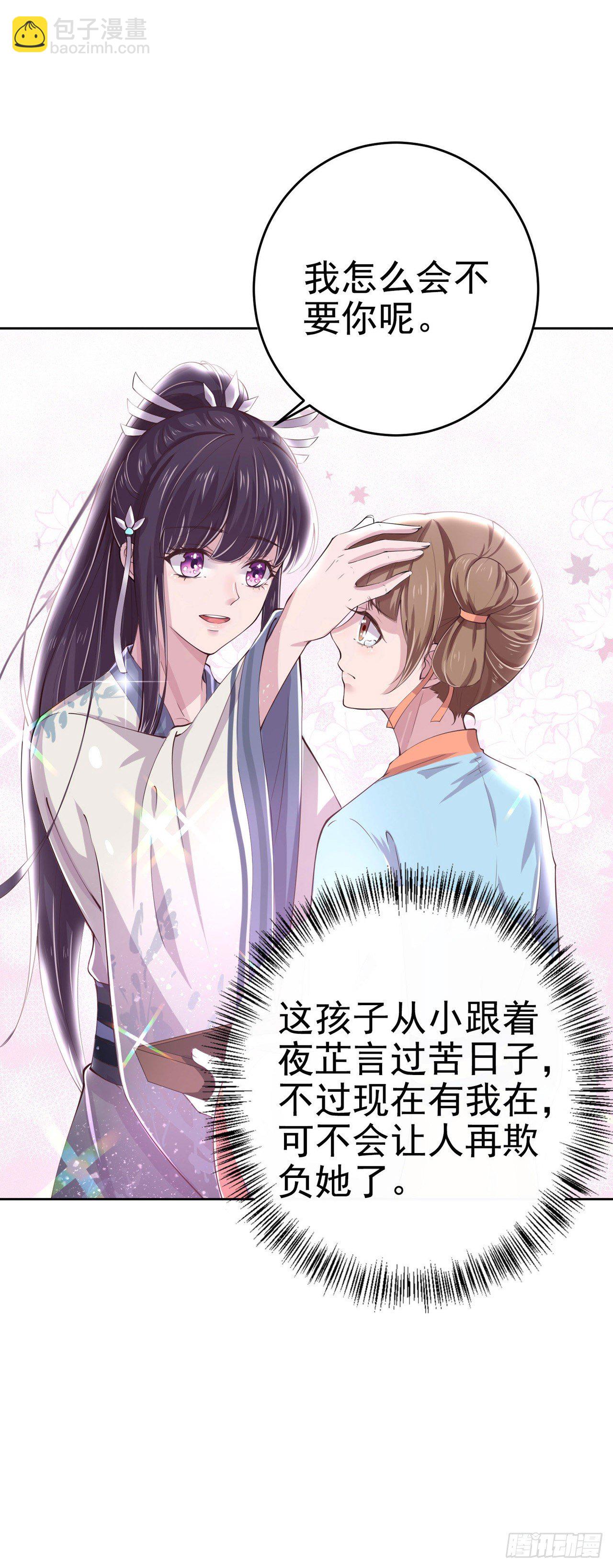 《凤御邪王》第7话 树立威信 第4页
