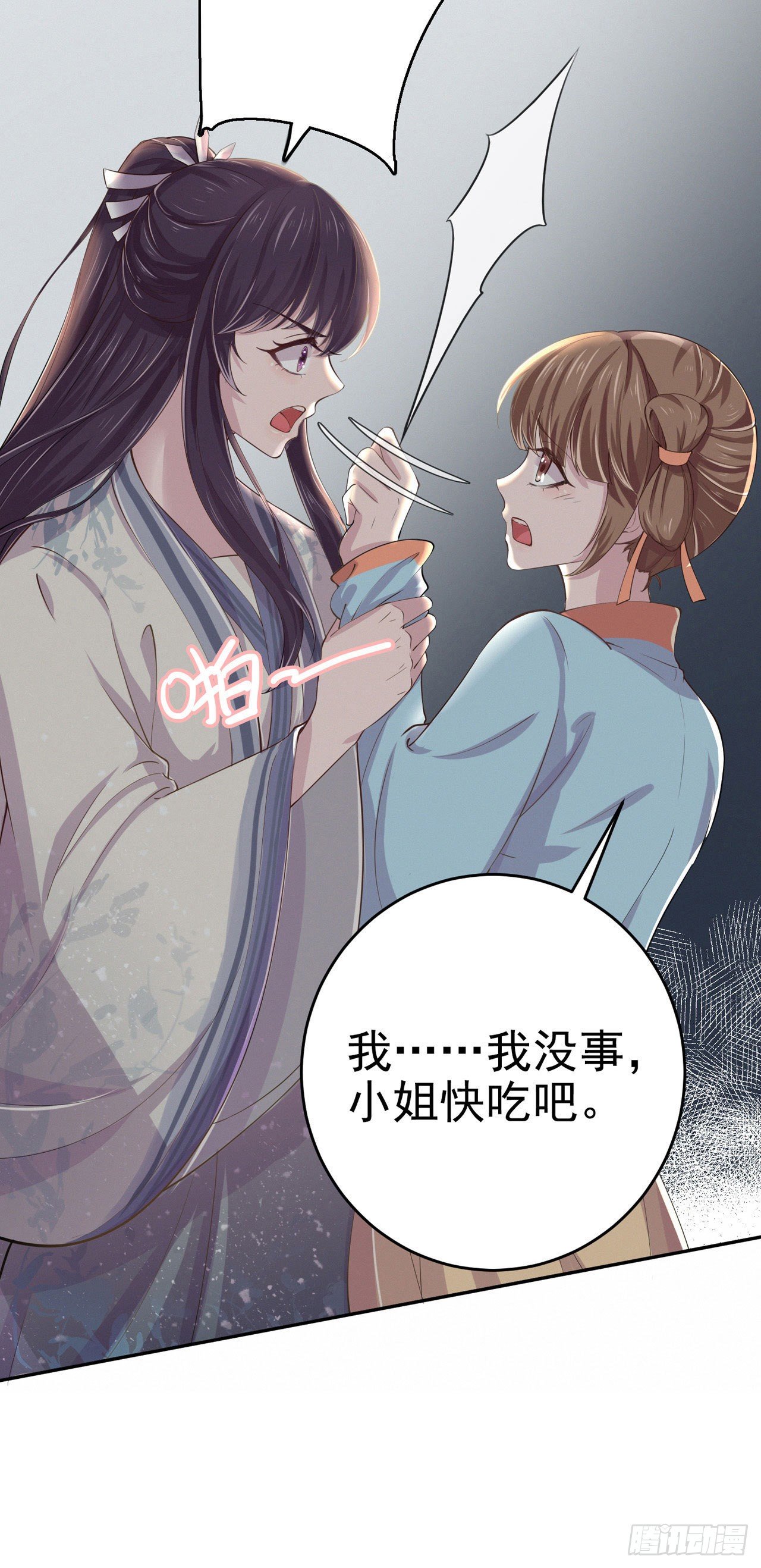 《凤御邪王》第7话 树立威信 第7页