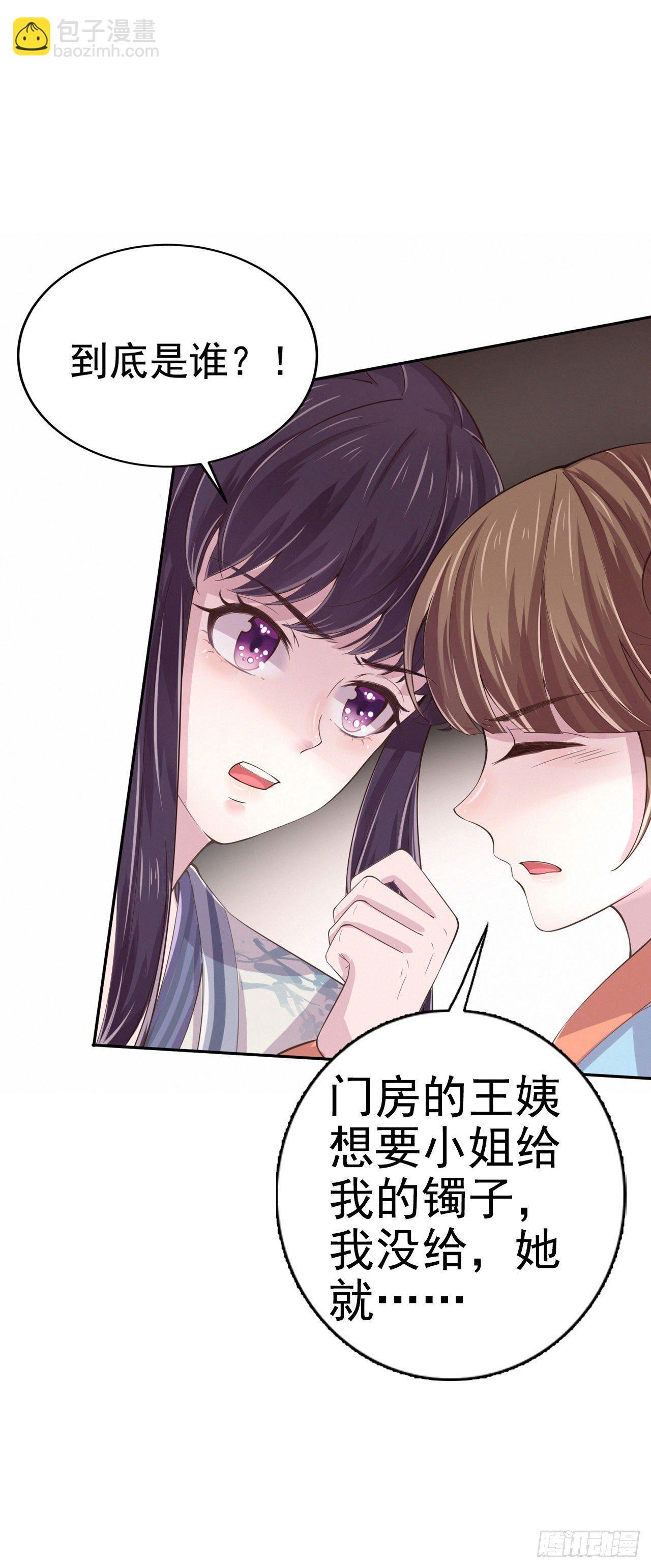 《凤御邪王》第7话 树立威信 第8页