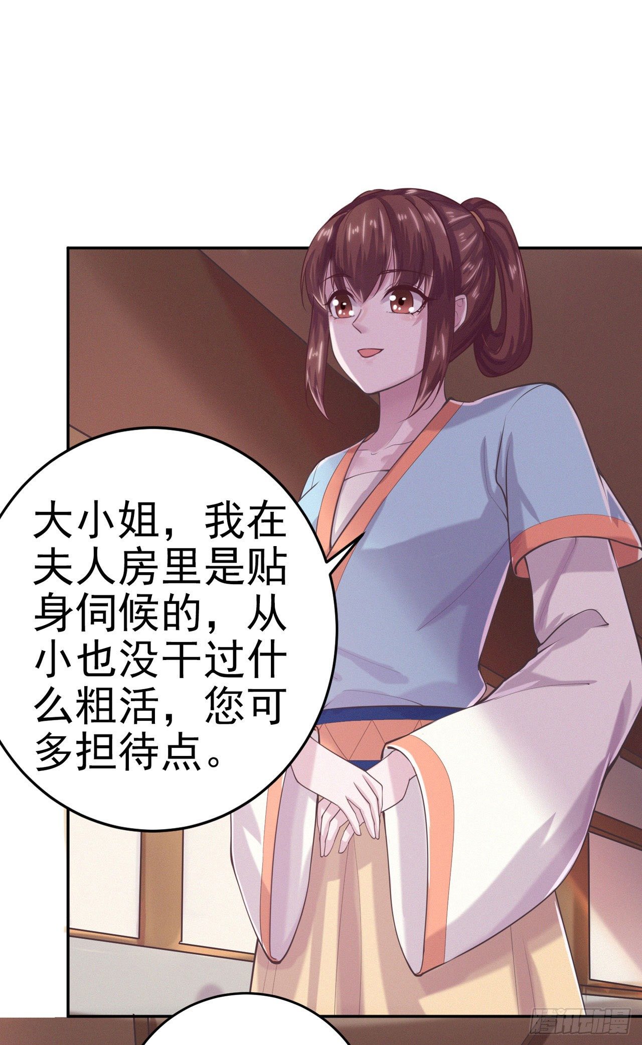 《凤御邪王》第9话 只是个弱女子 第2页