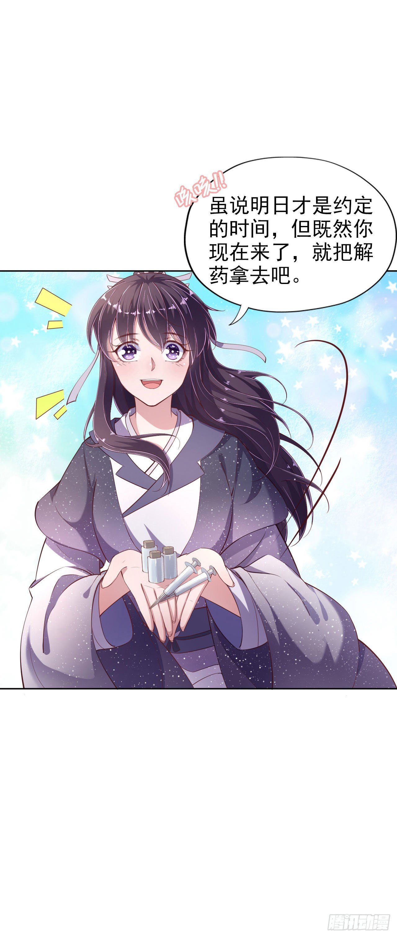 《凤御邪王》第9话 只是个弱女子 第38页