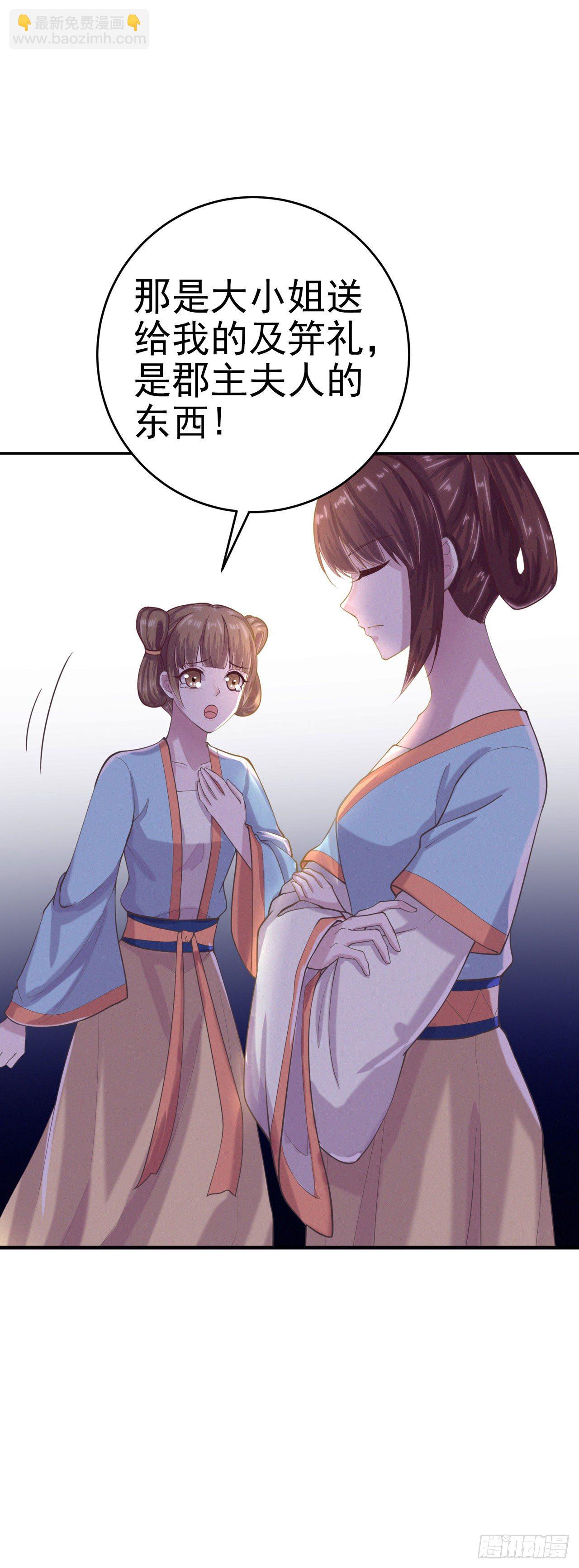 《凤御邪王》第9话 只是个弱女子 第5页