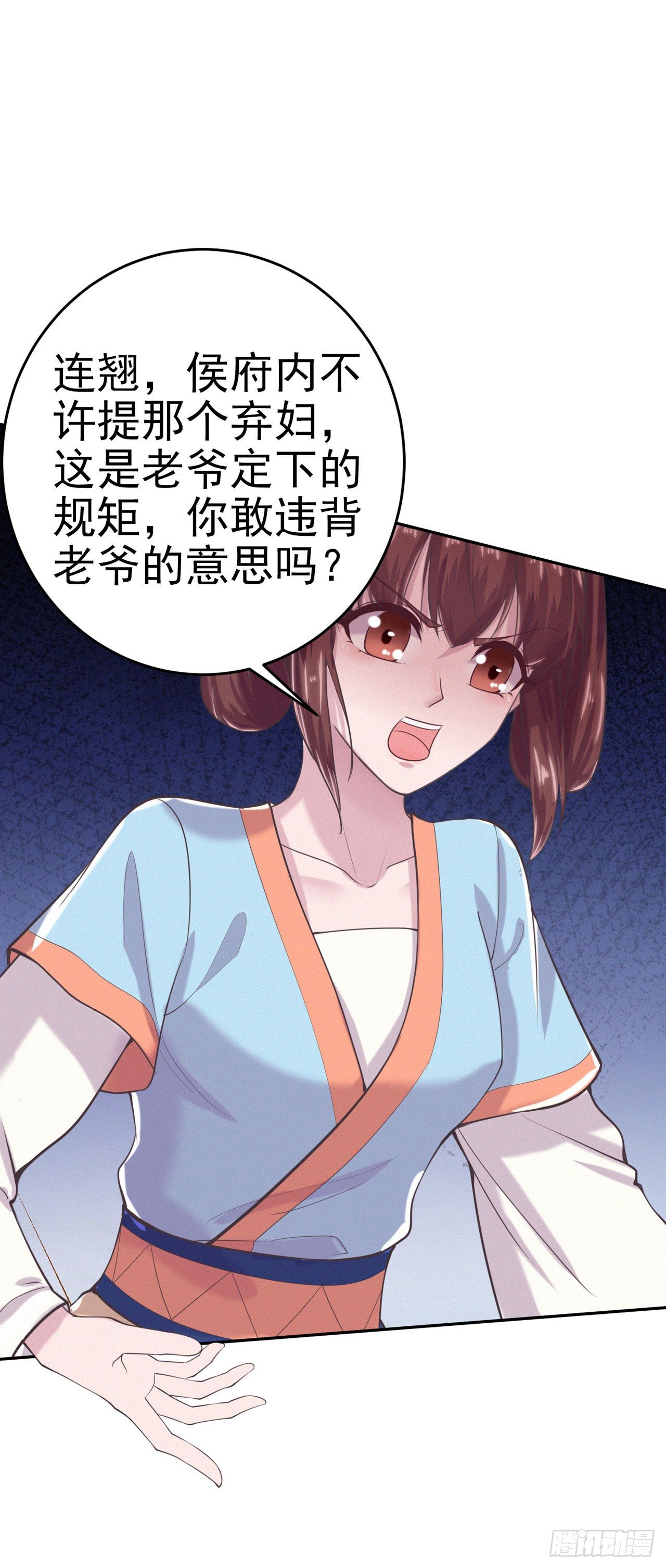 《凤御邪王》第9话 只是个弱女子 第6页