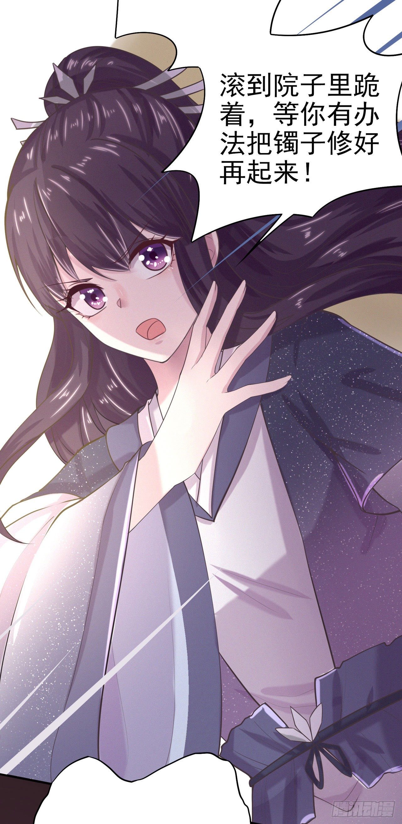 《凤御邪王》第9话 只是个弱女子 第8页